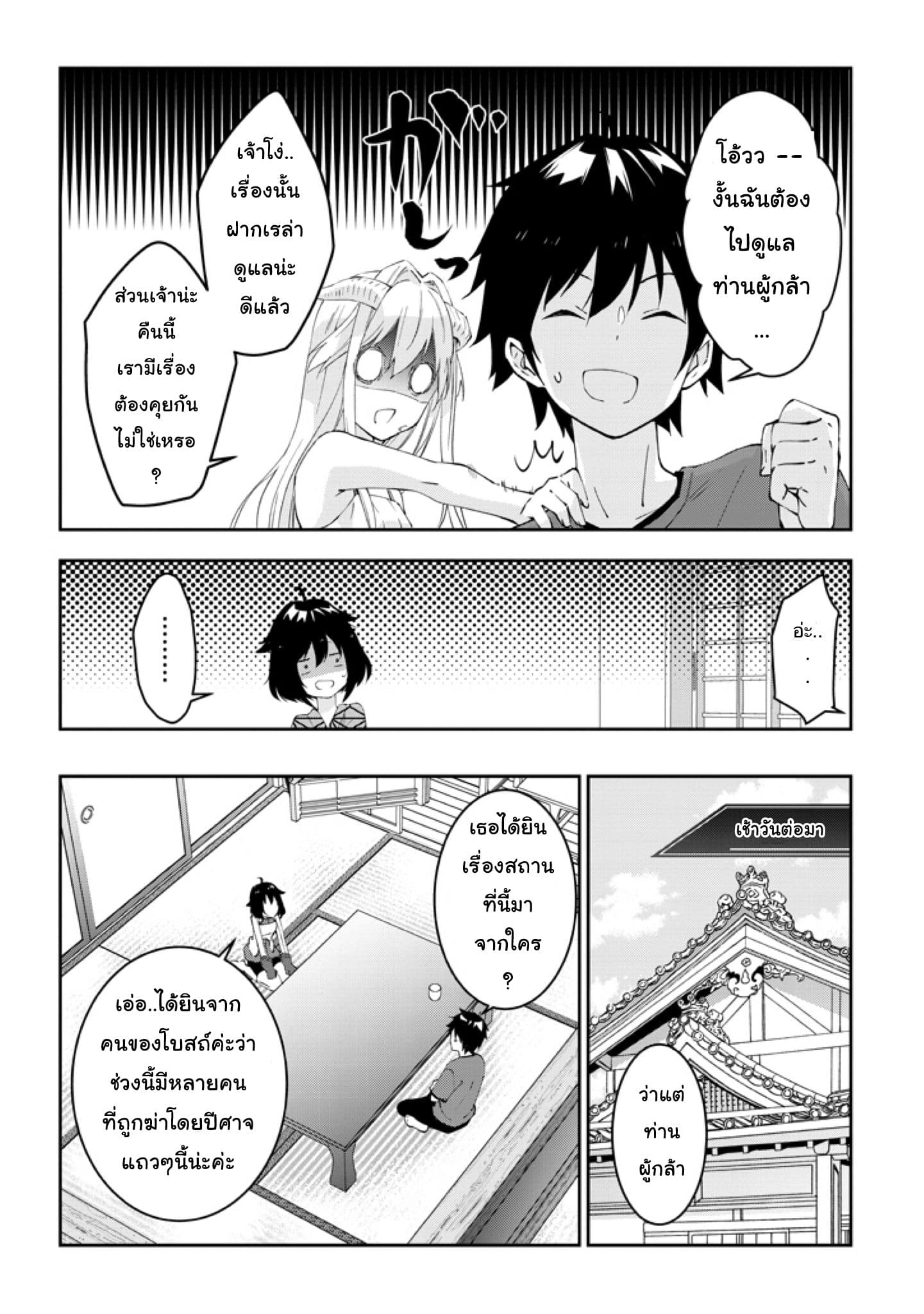 Maou ni Natta node, Dungeon Tsukutte Jingai Musume to Honobono suru จู่ๆก็ได้เป็นจอมมารแล้วไปสร้างดันเจี้ยนกับสาวที่ต่างโลก 18.1-18.1