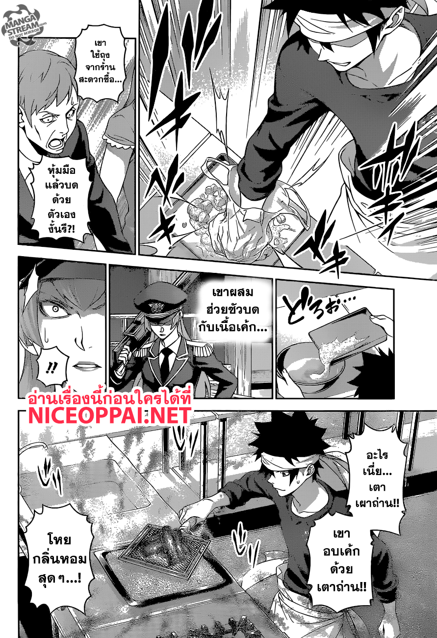 Shokugeki no Soma 294-คริสต์มาสกลางฤดูร้อน