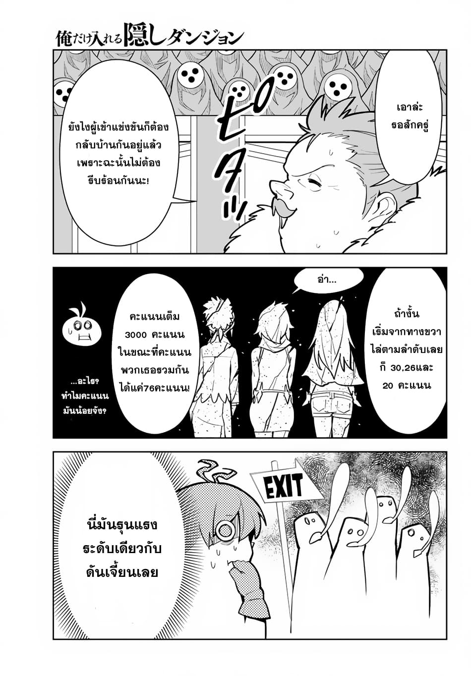 Ore dake Haireru Kakushi Dungeon: Kossori Kitaete Sekai Saikyou 12-12
