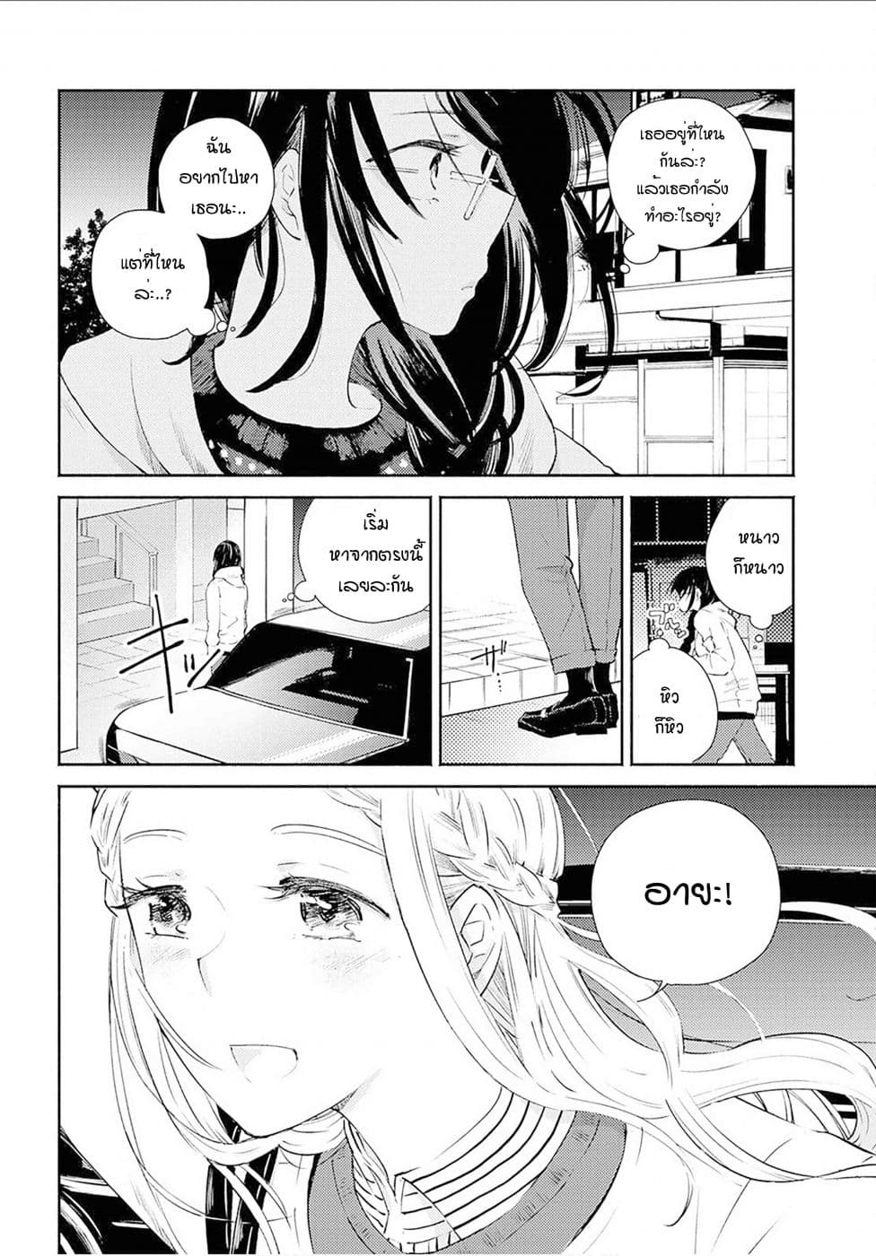 Warikitta Kankei Desukara 7-7