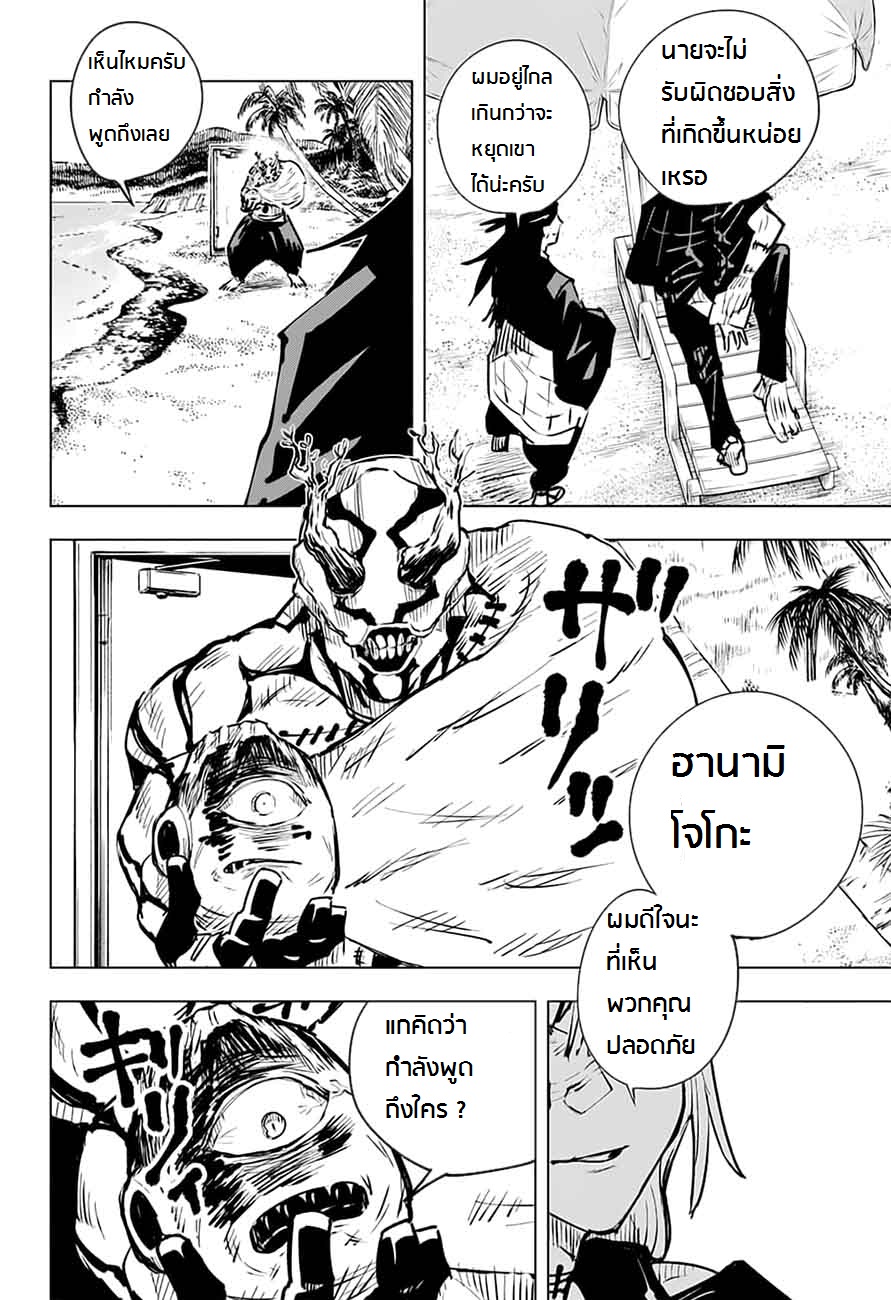 Jujutsu Kaisen มหาเวทย์ผนึกมาร 16-16