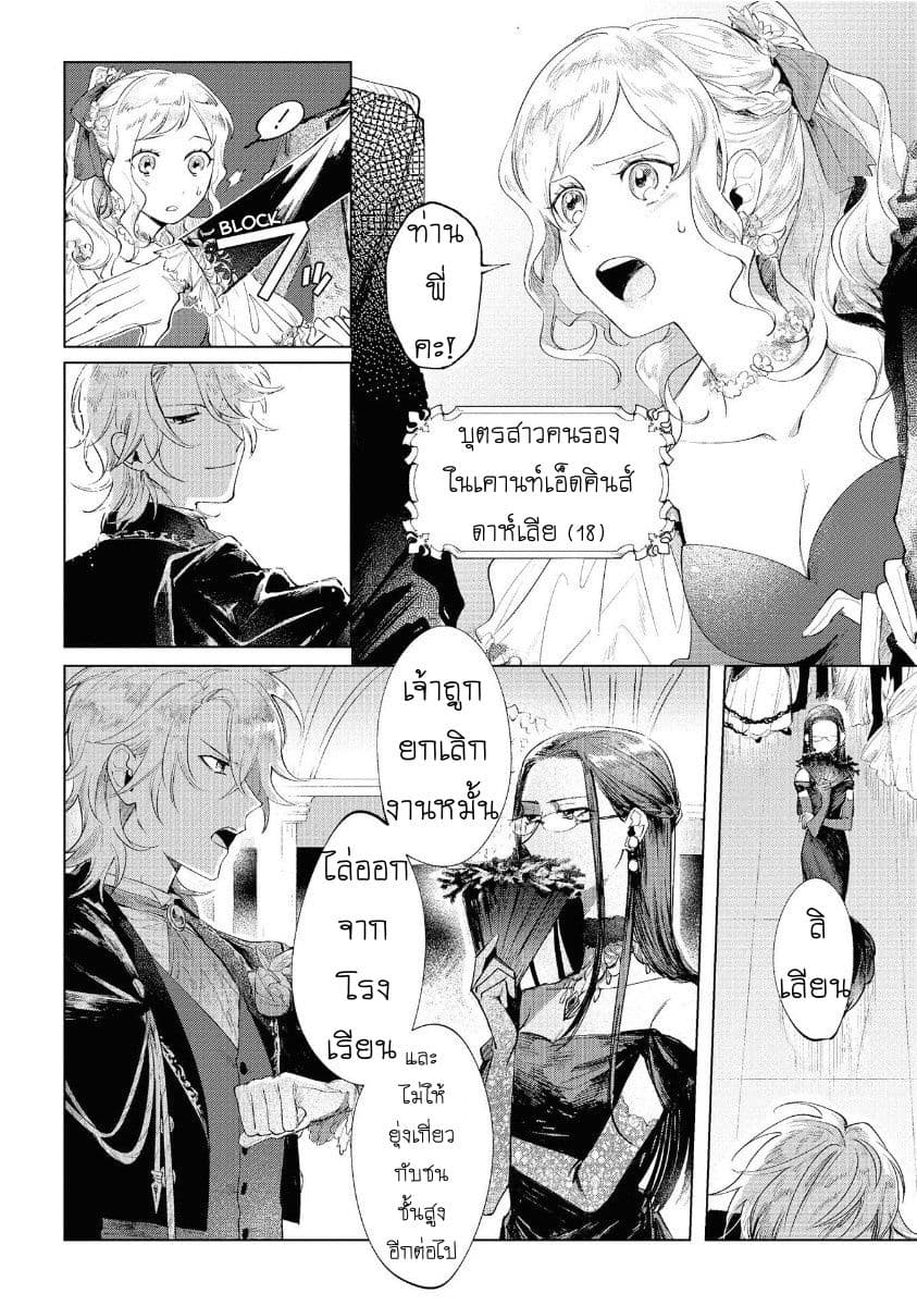 Though I May Be a Villainess, I'll Show You I Can Obtain Happiness แม้ว่าฉันจะเป็นนางร้ายฉันก็จะแสดงให้ดูว่าฉันก็มีความสุขได้ 2-เรื่องราวของหญิงสาวที่ต้องไปยังอารามเมื่อถูกยกเลิกงานหมั้น