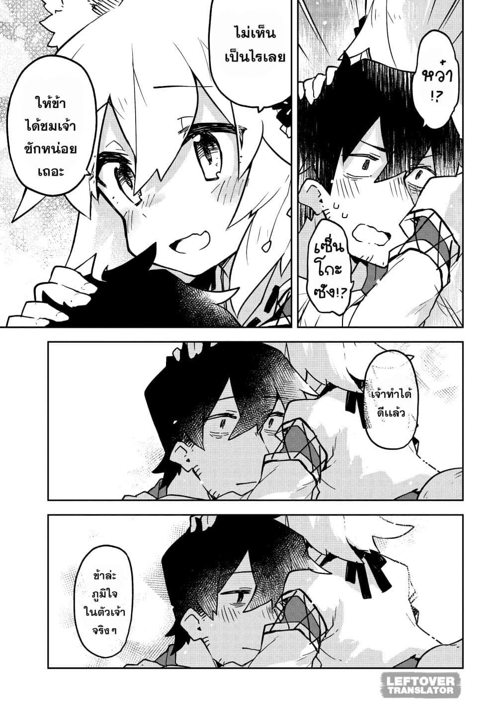 Sewayaki Kitsune no Senko-san เซ็นโกะซังเทพจิ้งจอกจอมป่วน 33-ทำงานที่บ้าน