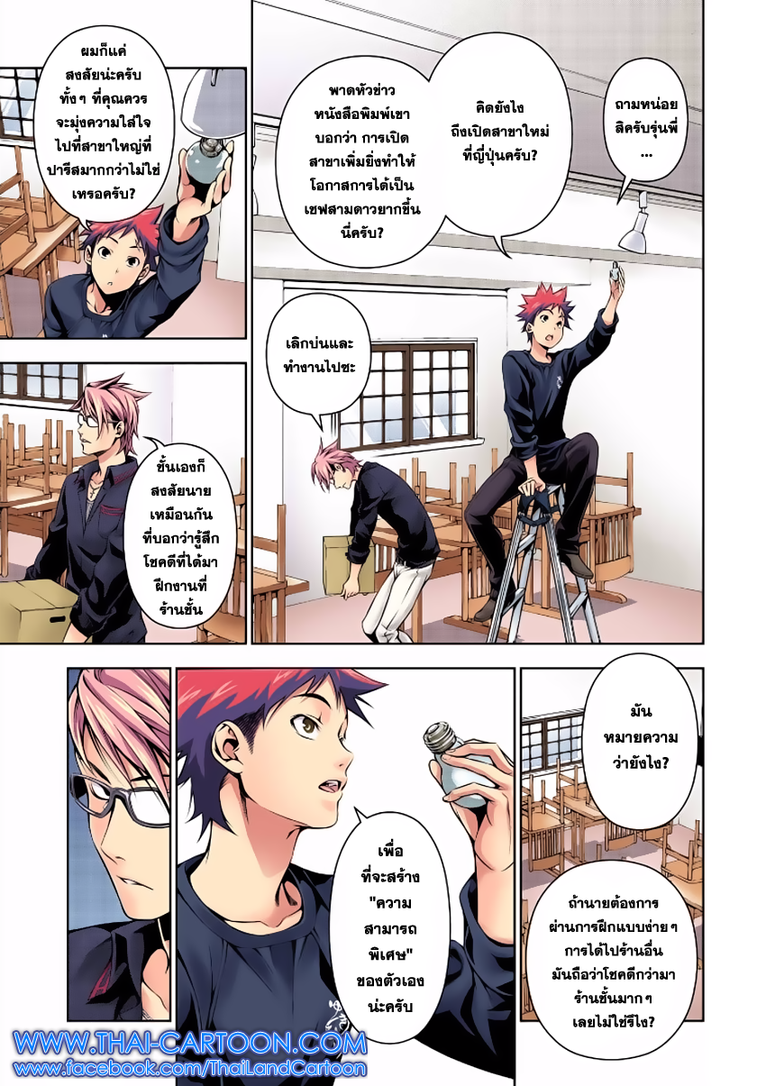 Shokugeki no Soma 110-การกลับมาของพ่อมด