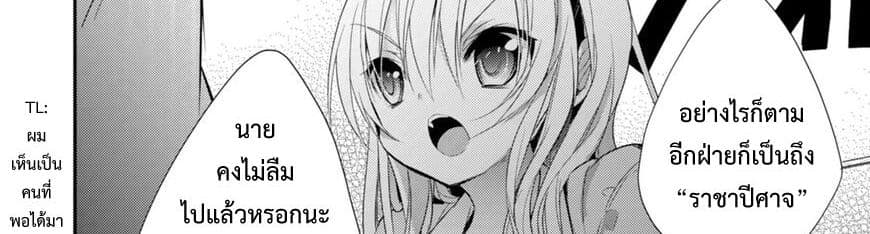 Maou na Ano Ko to Murabito A 26-26