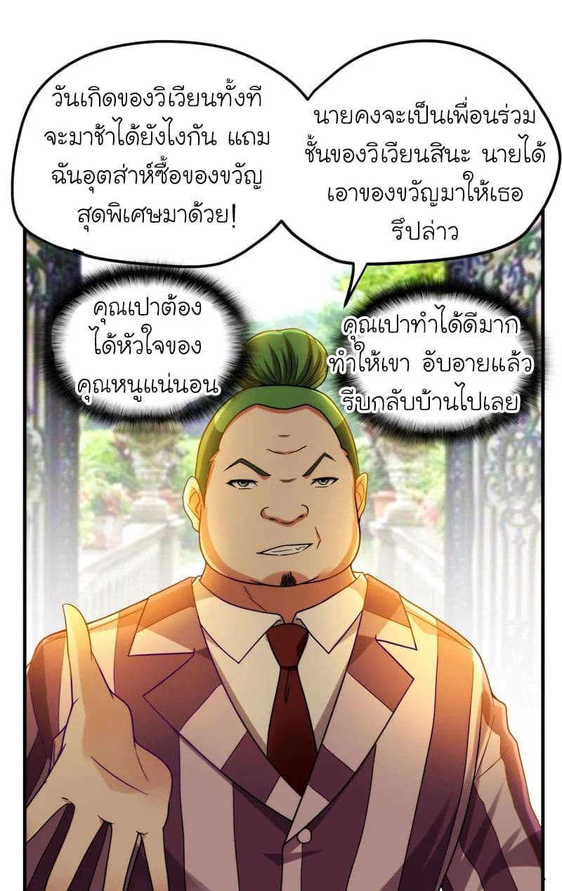 Picking up a School Beauty to Be Wife จับสาวสวยในโรงเรียนมาเป็นเมีย 24-24