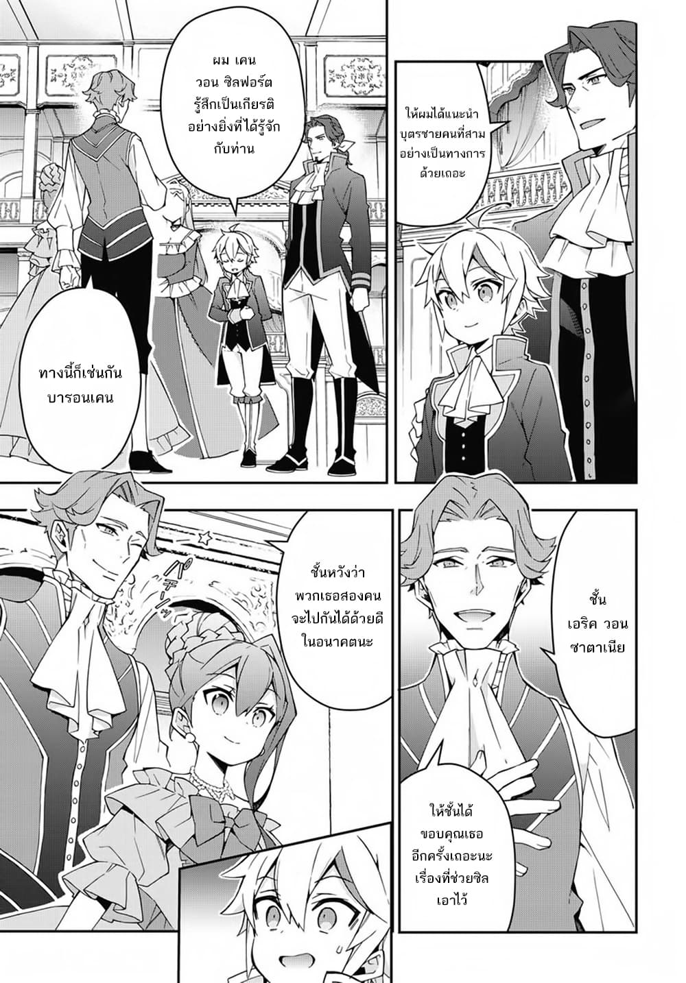 Tensei Kizoku no Isekai Boukenroku ~Jichou wo Shiranai Kamigami no Shito~ 12-12