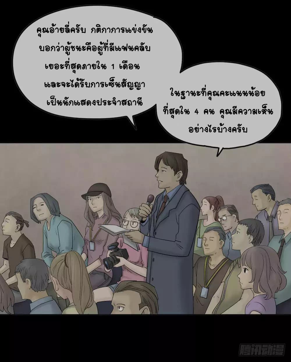 Guai Qi Bi Ji บันทึกพิศวง 2-2