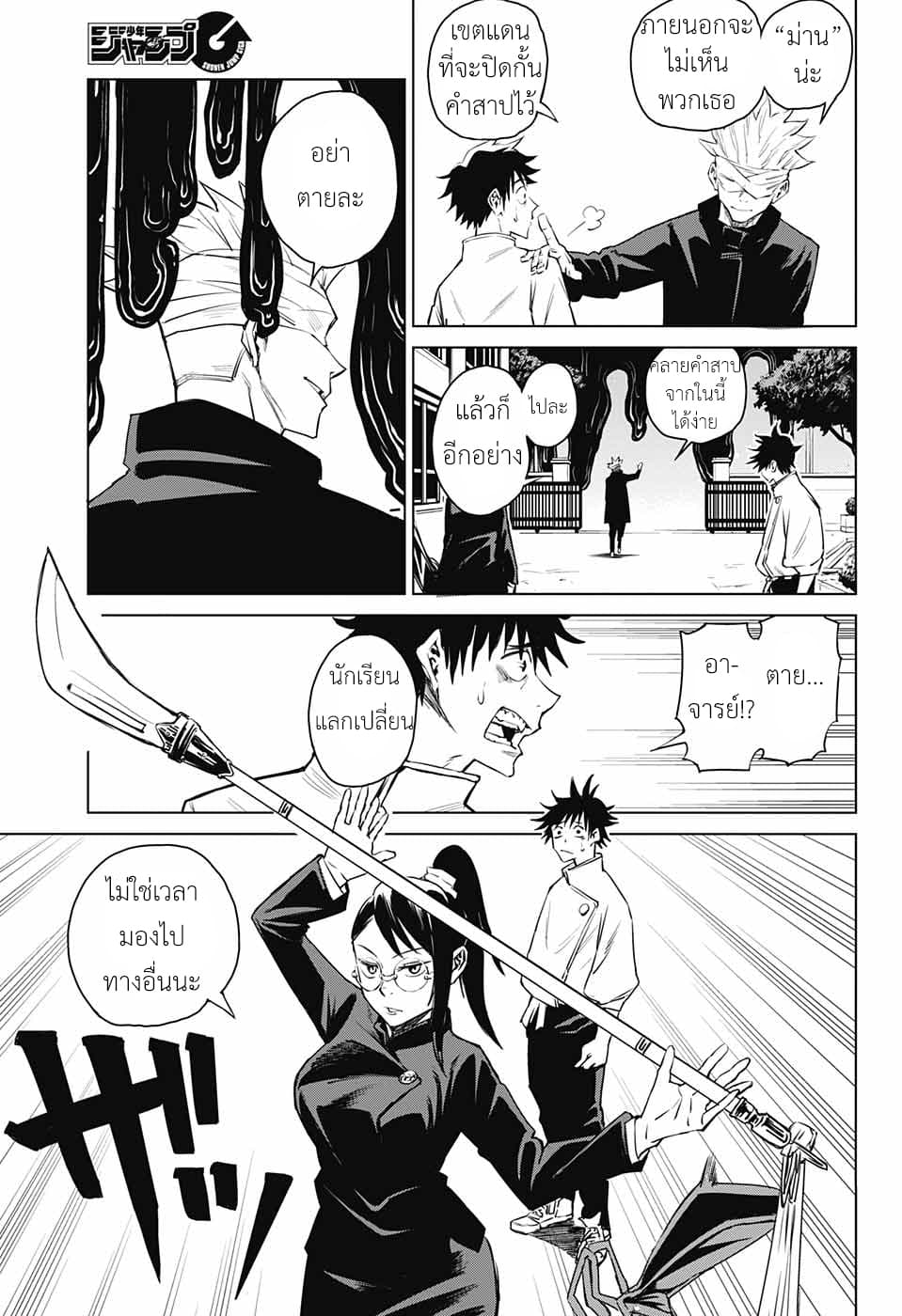 Tokyo Toritsu Jujutsu Koutou Senmon Gakkou 1-1