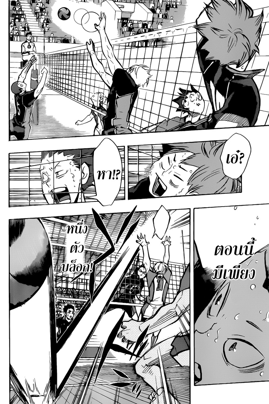 Haikyuu!! 179-ชายที่น่ารำคาญมาก