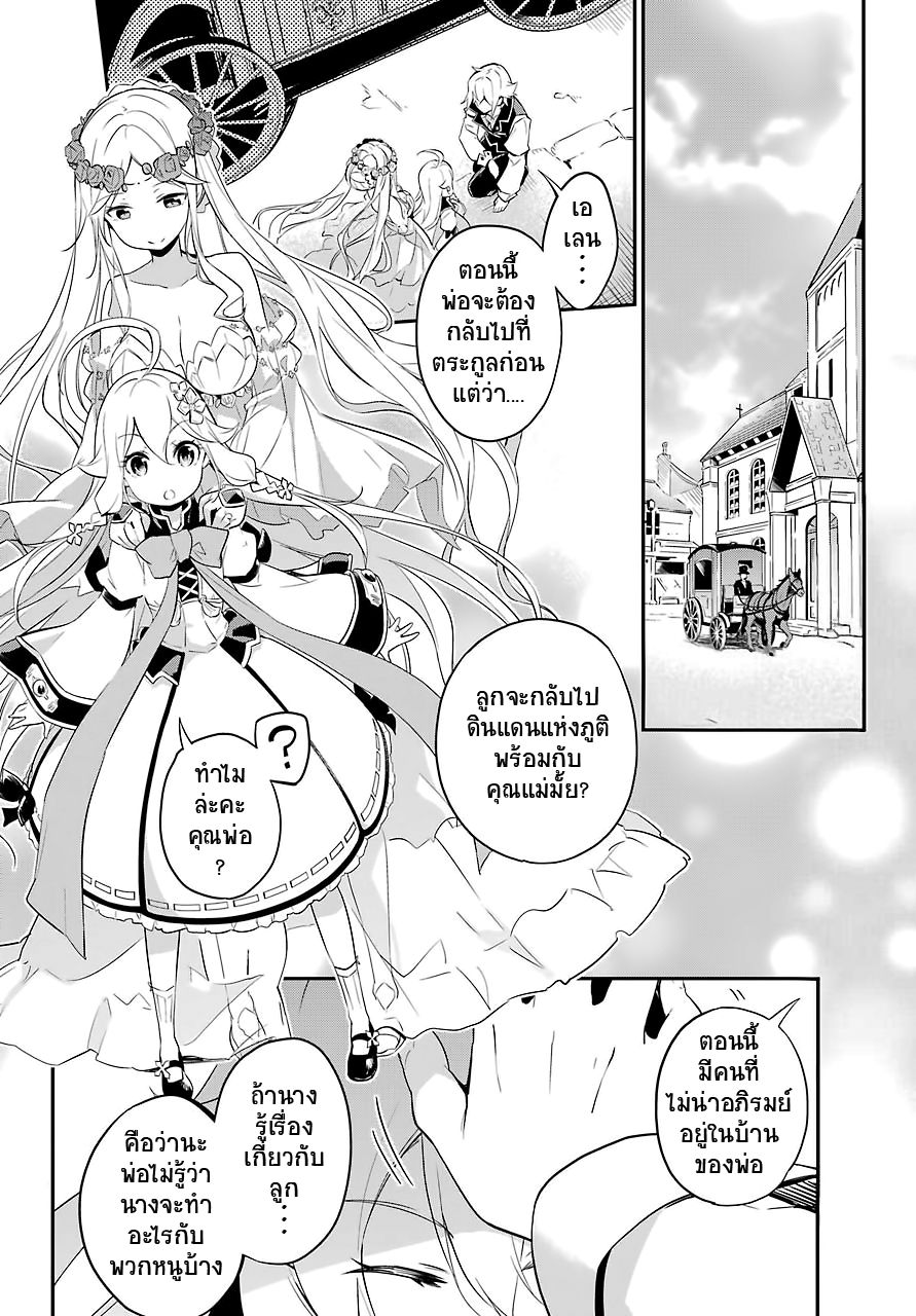 Chichi wa Eiyuu, Haha wa Seirei, Musume no Watashi wa Tenseisha 2-2