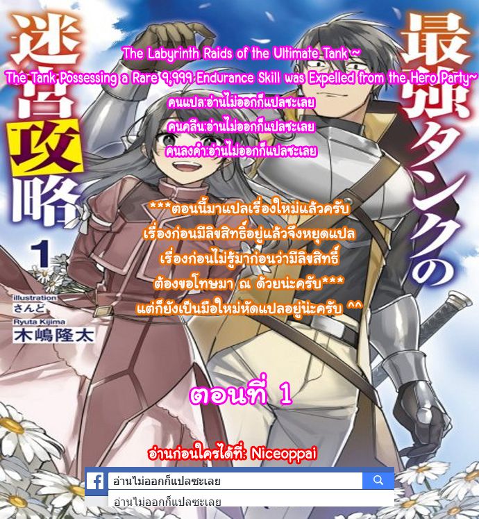 The Labyrinth Raids of the Ultimate Tank ~The Tank Possessing a Rare 9,999 Endurance Skill was Expelled from the Hero Party~ 1.1-1.1