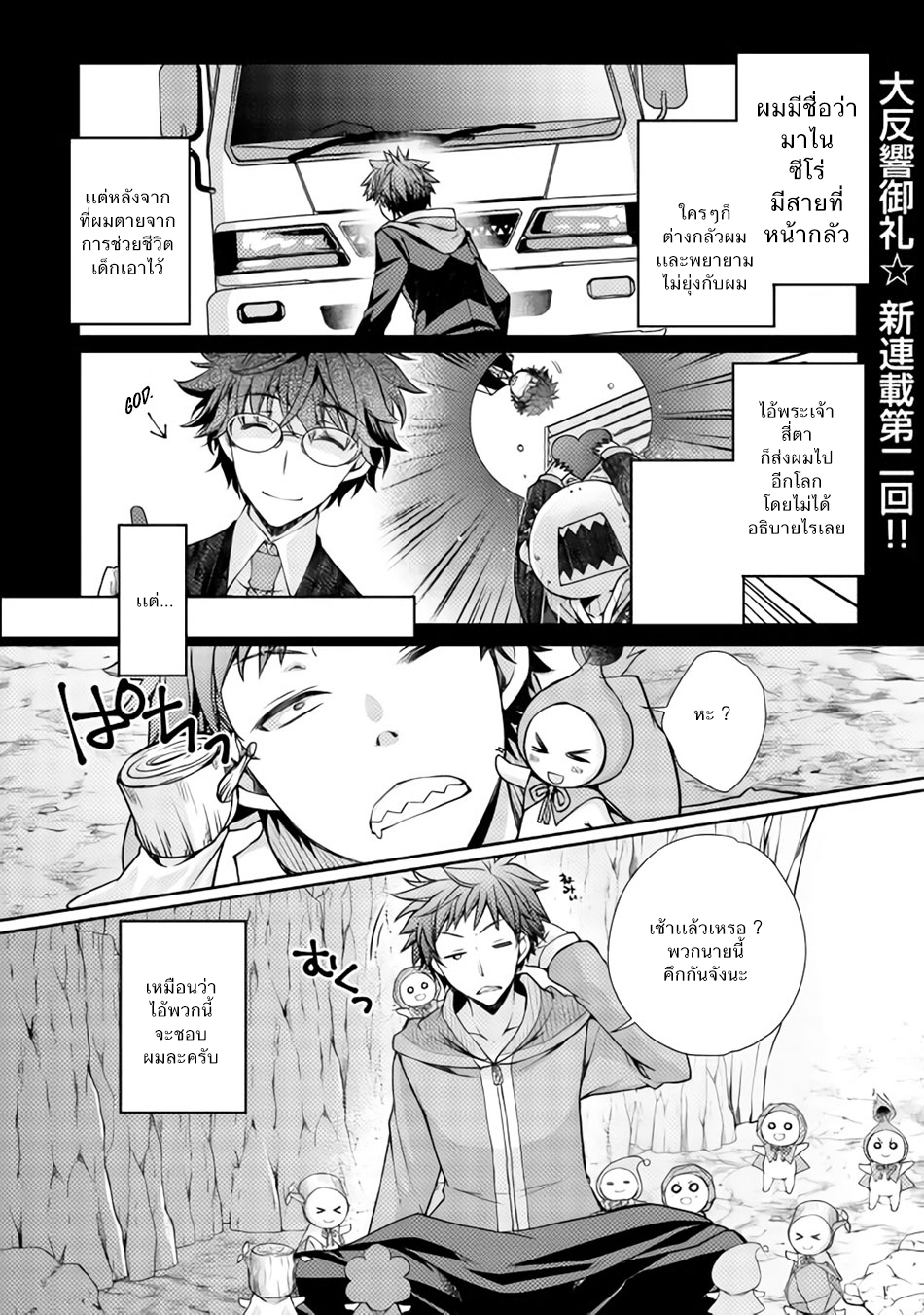 Yankee Wa Isekai De Seirei Ni Aisaremasu 2-ยินดีที่ได้รู้จักนะคะ!