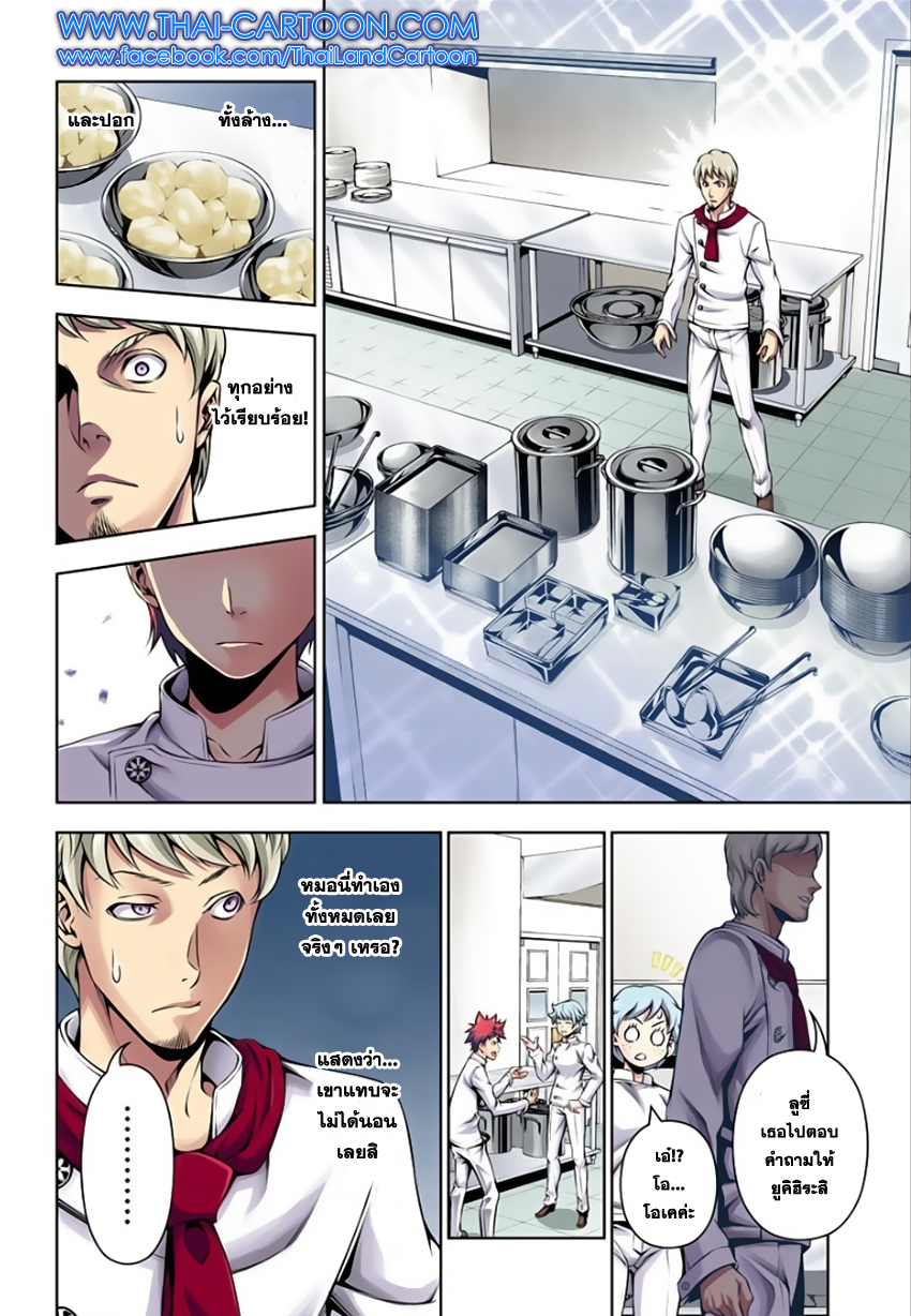 Shokugeki no Soma 112-ป้ายบอกทางสู่การเติบโต