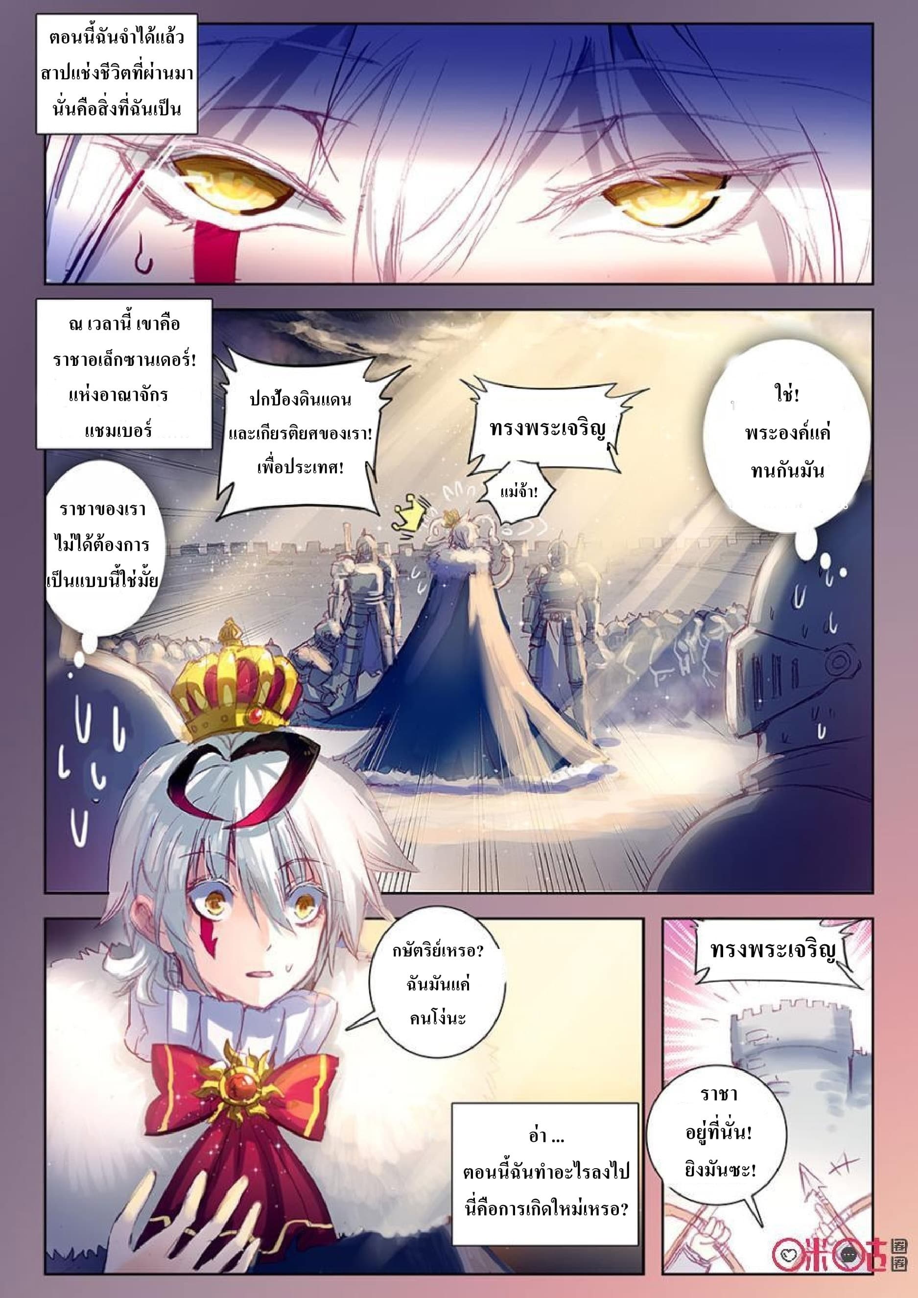 Long Live The King 3-3