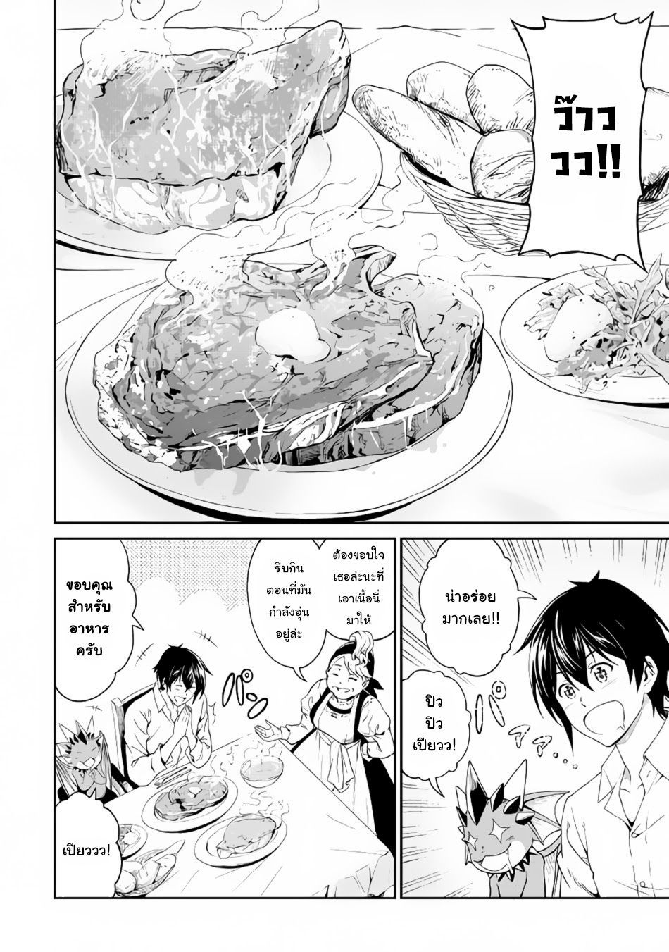 Souzai Saishuka no Isekai Ryokouki 11-11