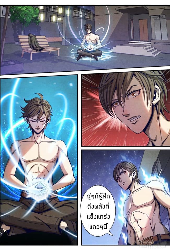 Return From the World of Immortals 10-10