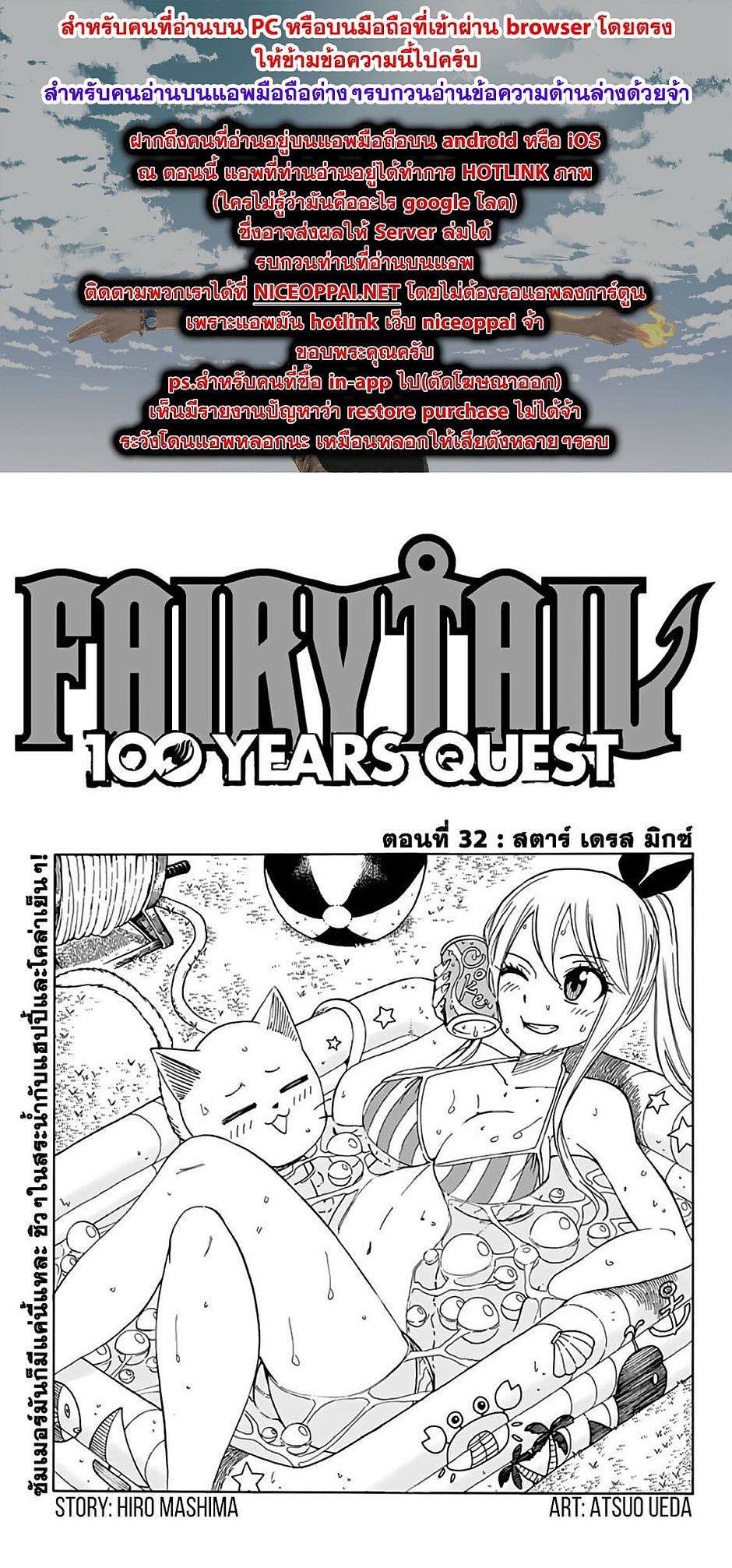 Fairy Tail: 100 Years Quest 32-สตาร์ เดรส มิกซ์