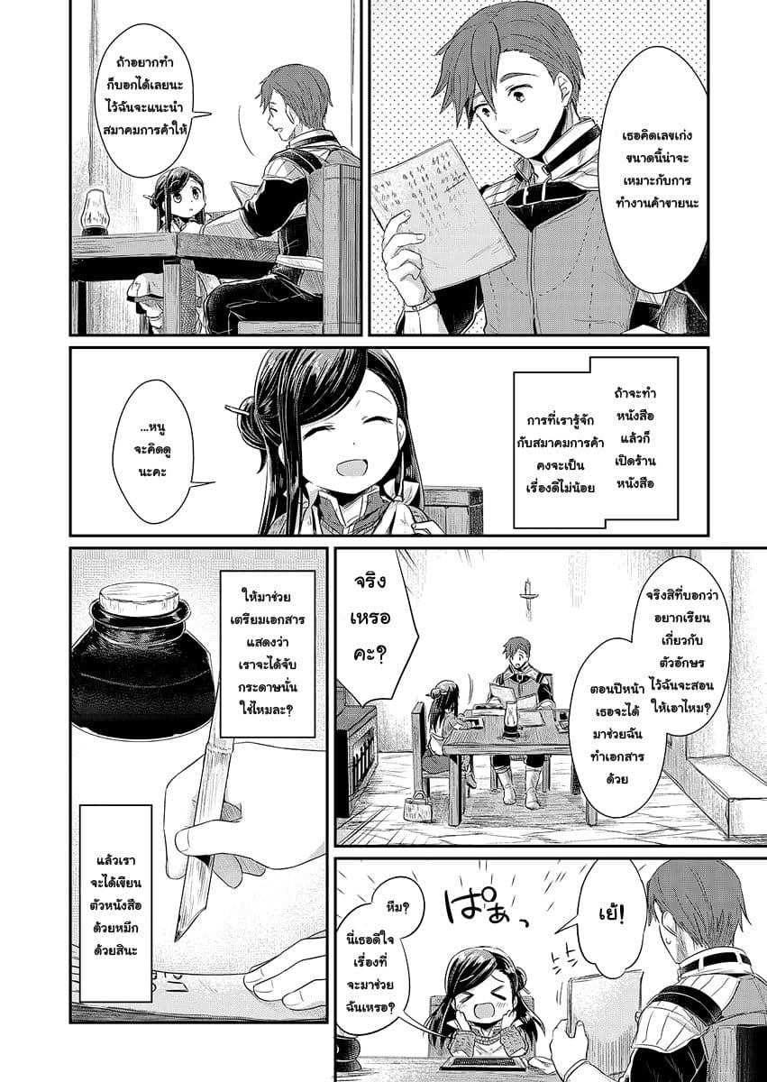 Honzuki no Gekokujou 8-ช่วยอ๊อตโต้