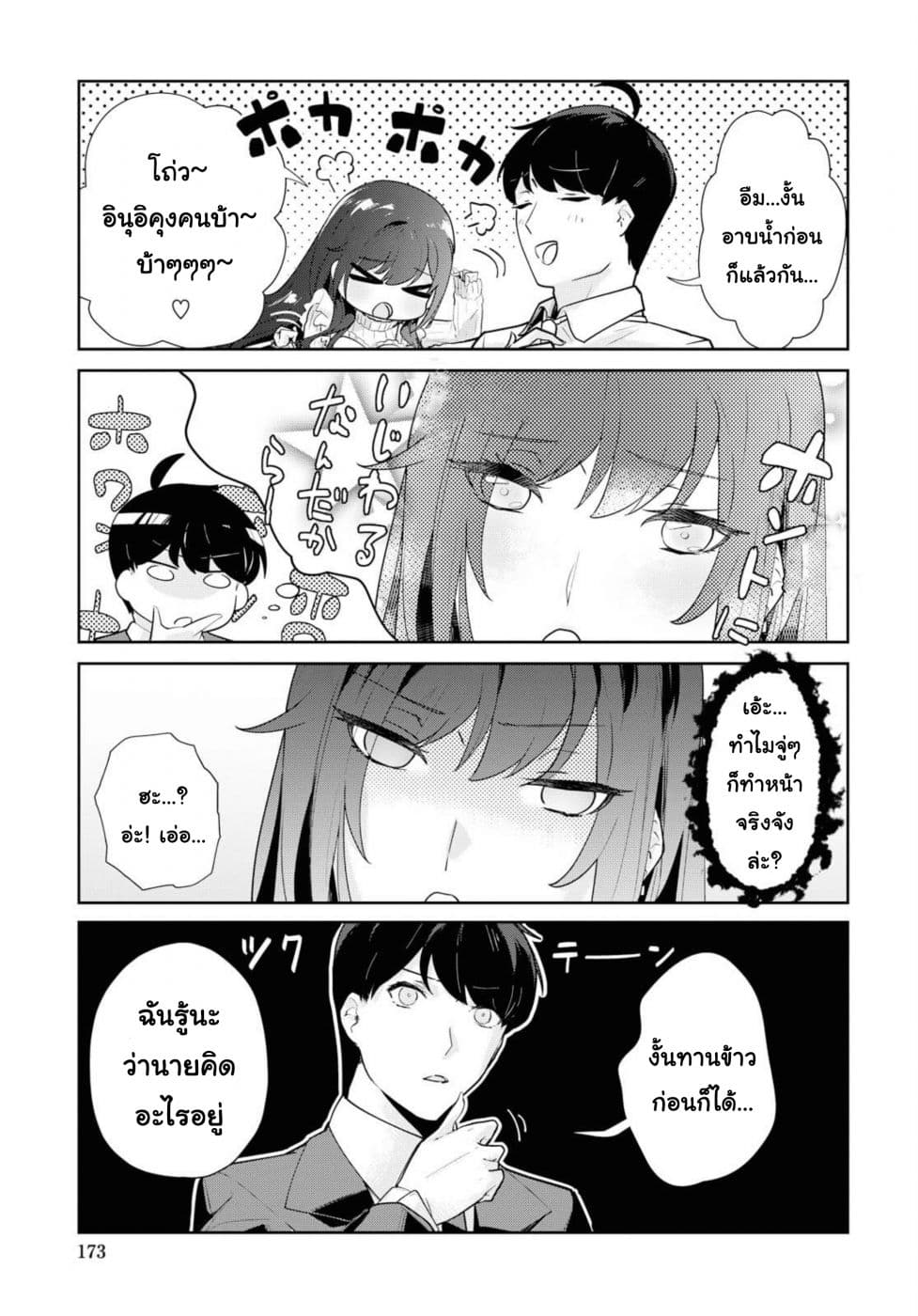 Shishidou-san ni Shikararetai นายเด็กใหม่กับบอสสาวสุดโหด 3-3