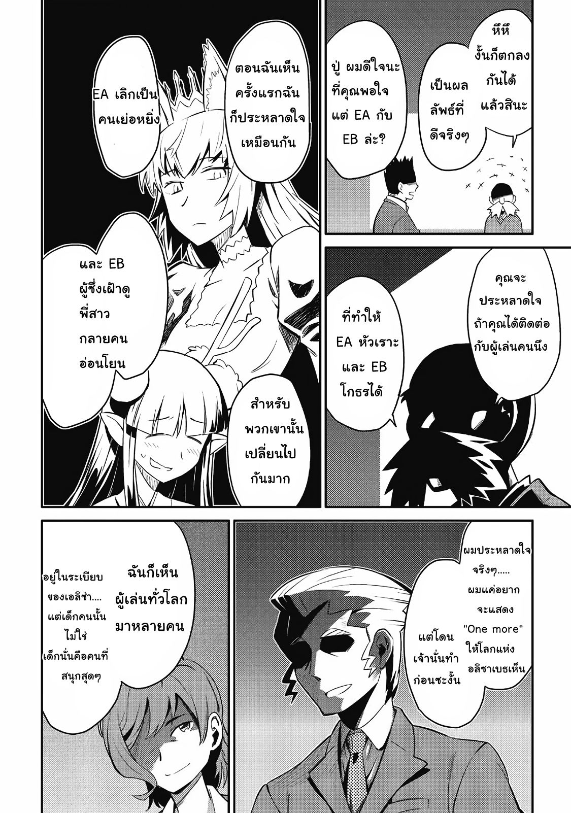 Toaru Ossan no VRMMO Katsudouki 27-27