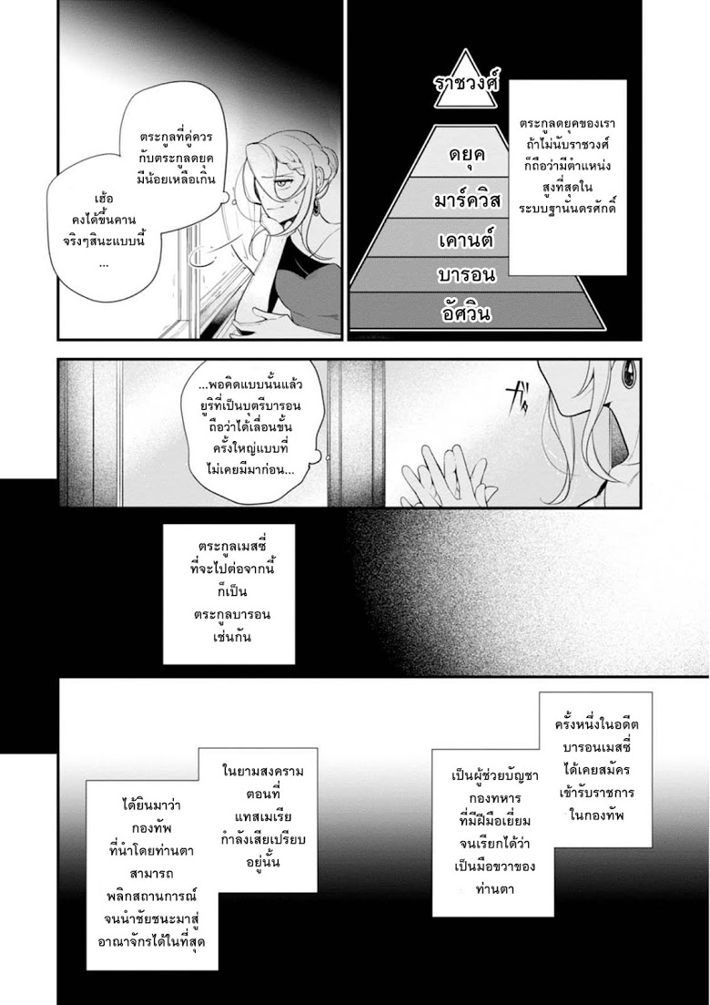 Koushaku Reijou no Tashinami 34-34