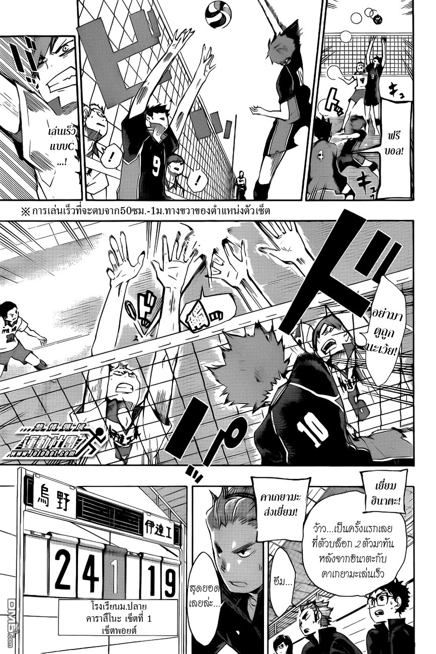 Haikyuu!! 45-แสง และสิ่งที่ซ่อนอยู่