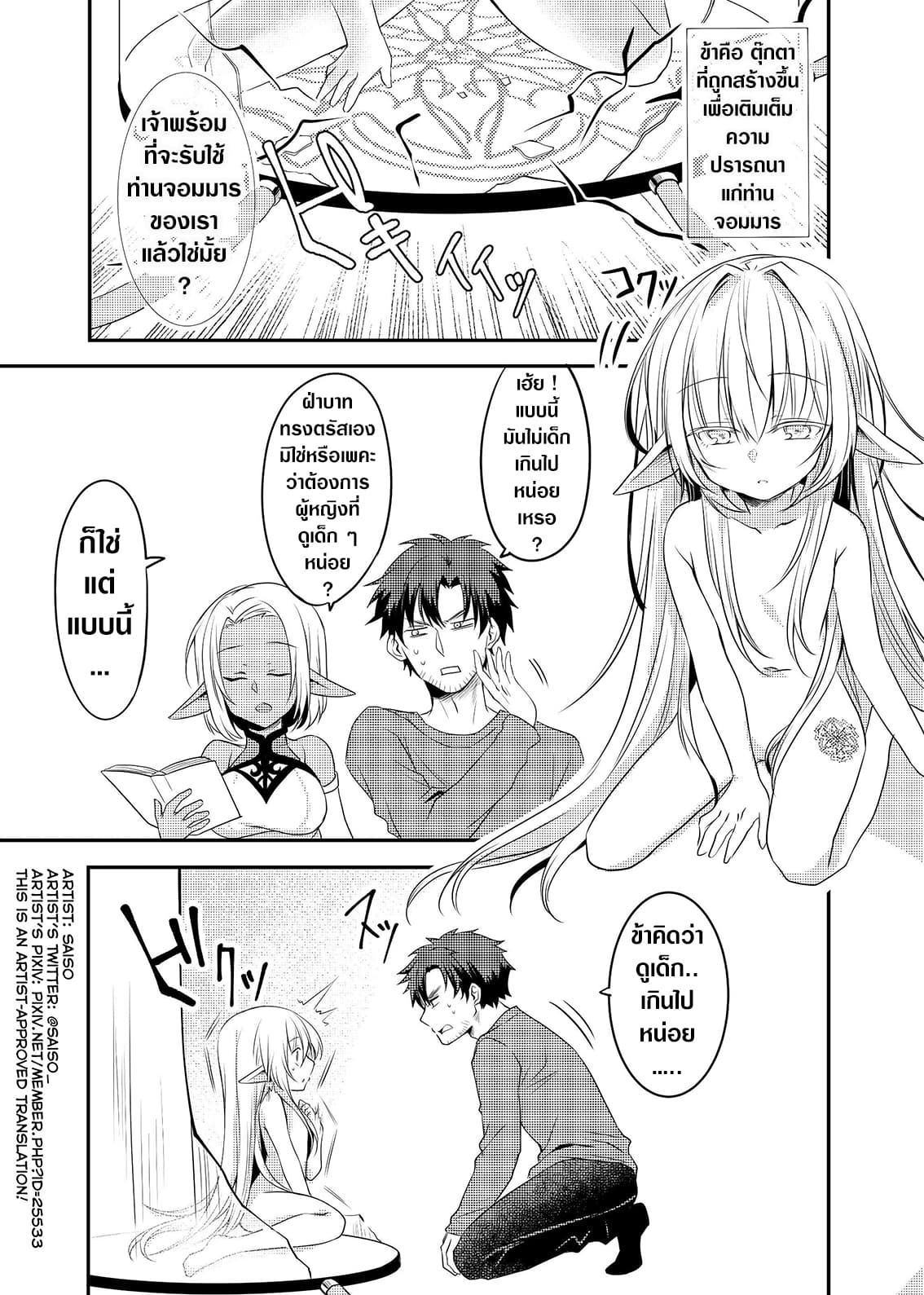 The Female Hero and the Shota Orc 15-15