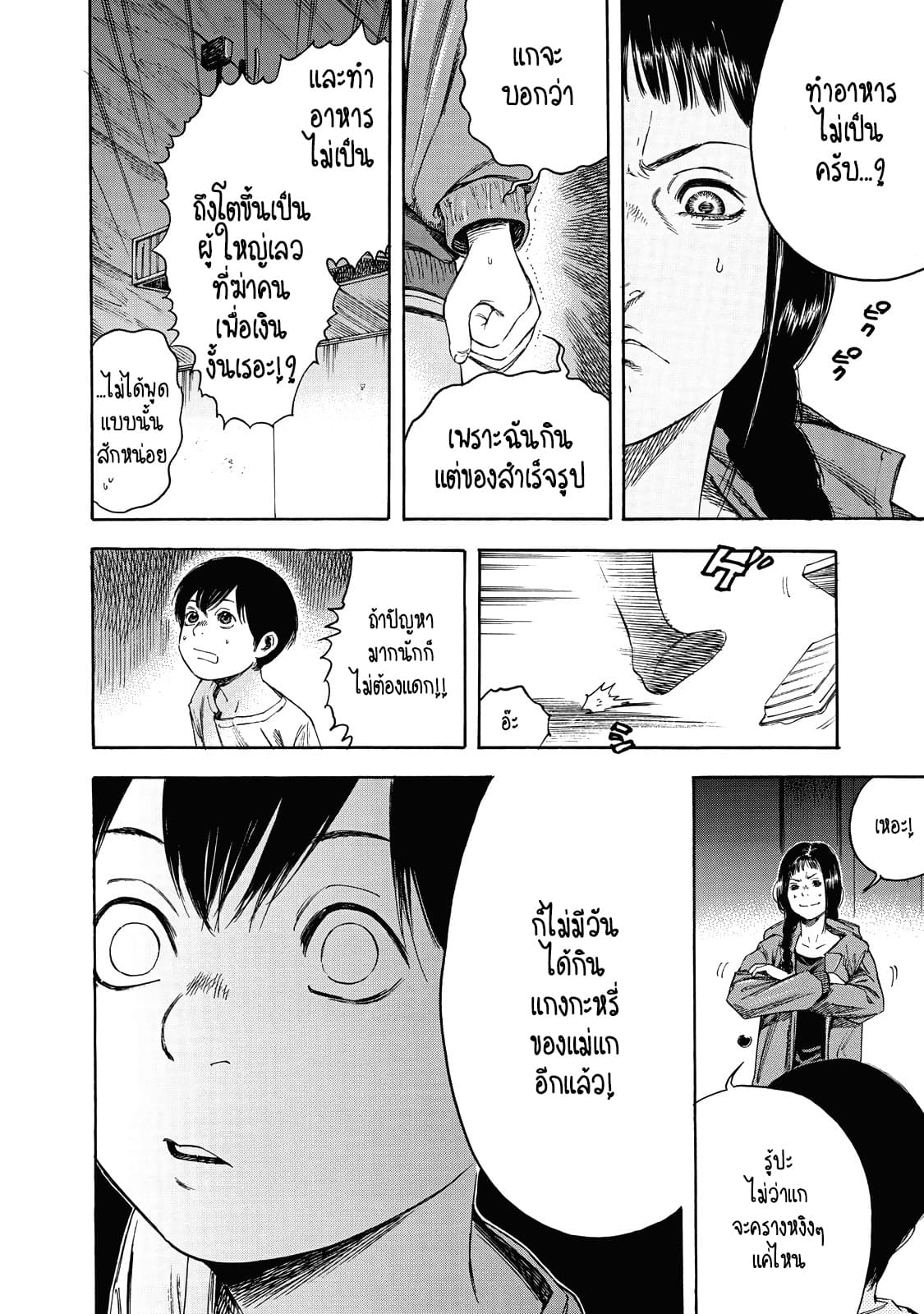 Suzuki-san wa Tada Shizuka ni Kurashitai คุณซุสุกิอยากอยู่เงียบๆ 4-เติบโต