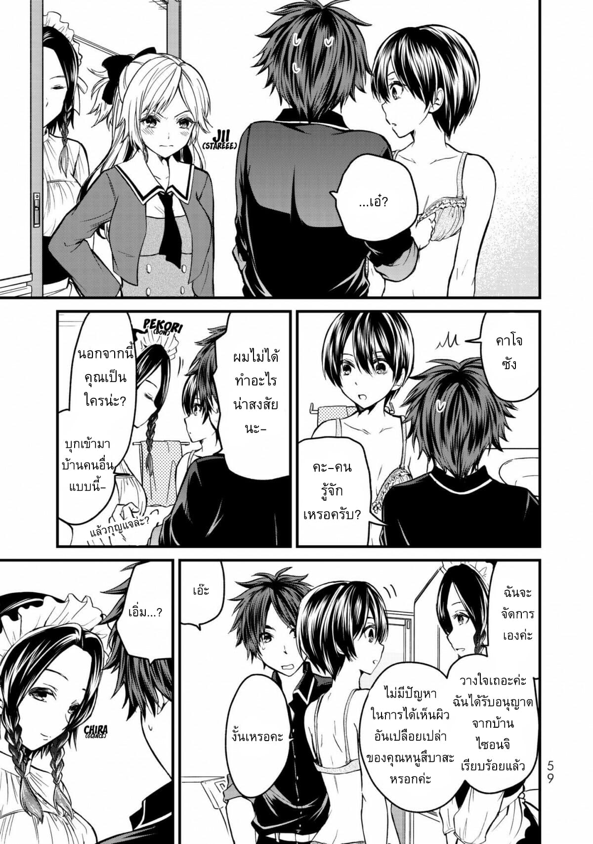 Ojousama no Shimobe 2-มาอาศัยอยู่ด้วยกันเถอะ