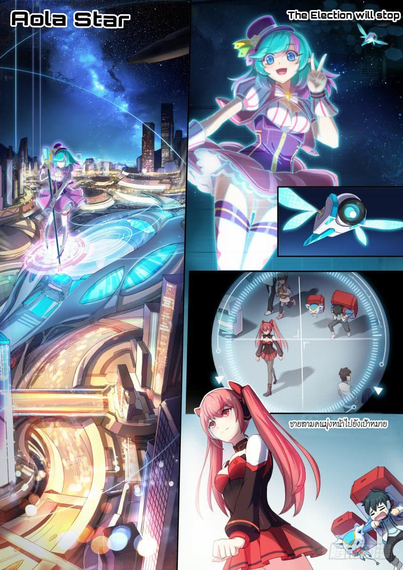 Aola Star - Parallel Universe 12-12