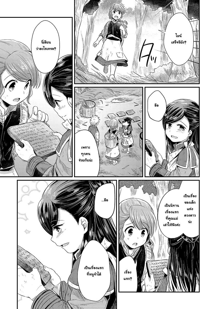 Honzuki no Gekokujou 10-ออกผจญภัยสู่ป่าครั้งแรก