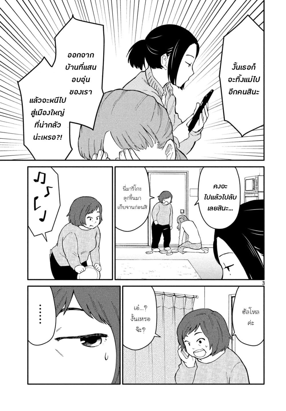 Oogami-san, Dadamore desu 26-เธออ่อนโยนยิ่งกว่าดอกกุหลาบเสียอีก