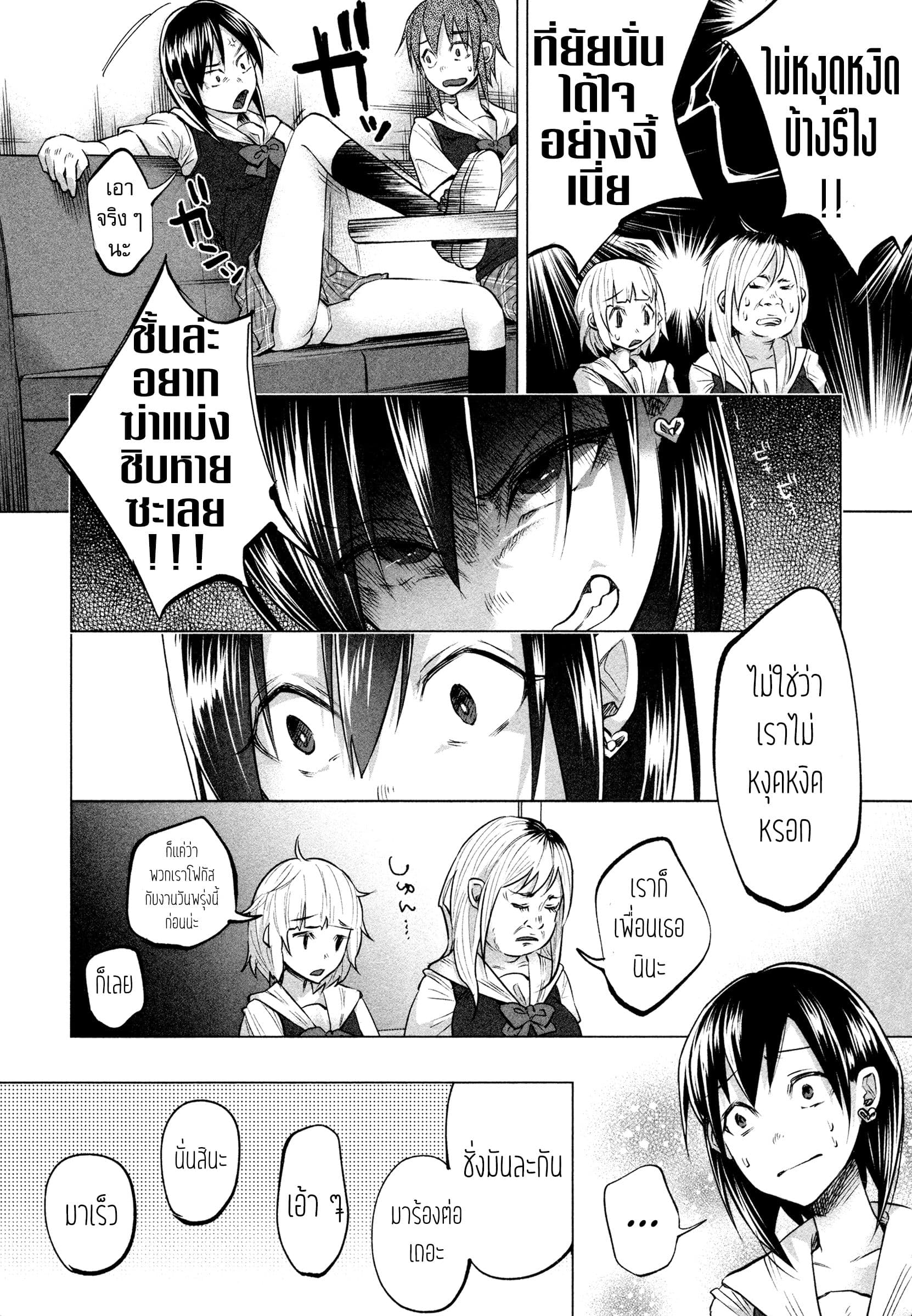 Kimi Ni Aisarete Itakatta เพราะว่ารักเธอมันเจ็บ 7-โทสะ...