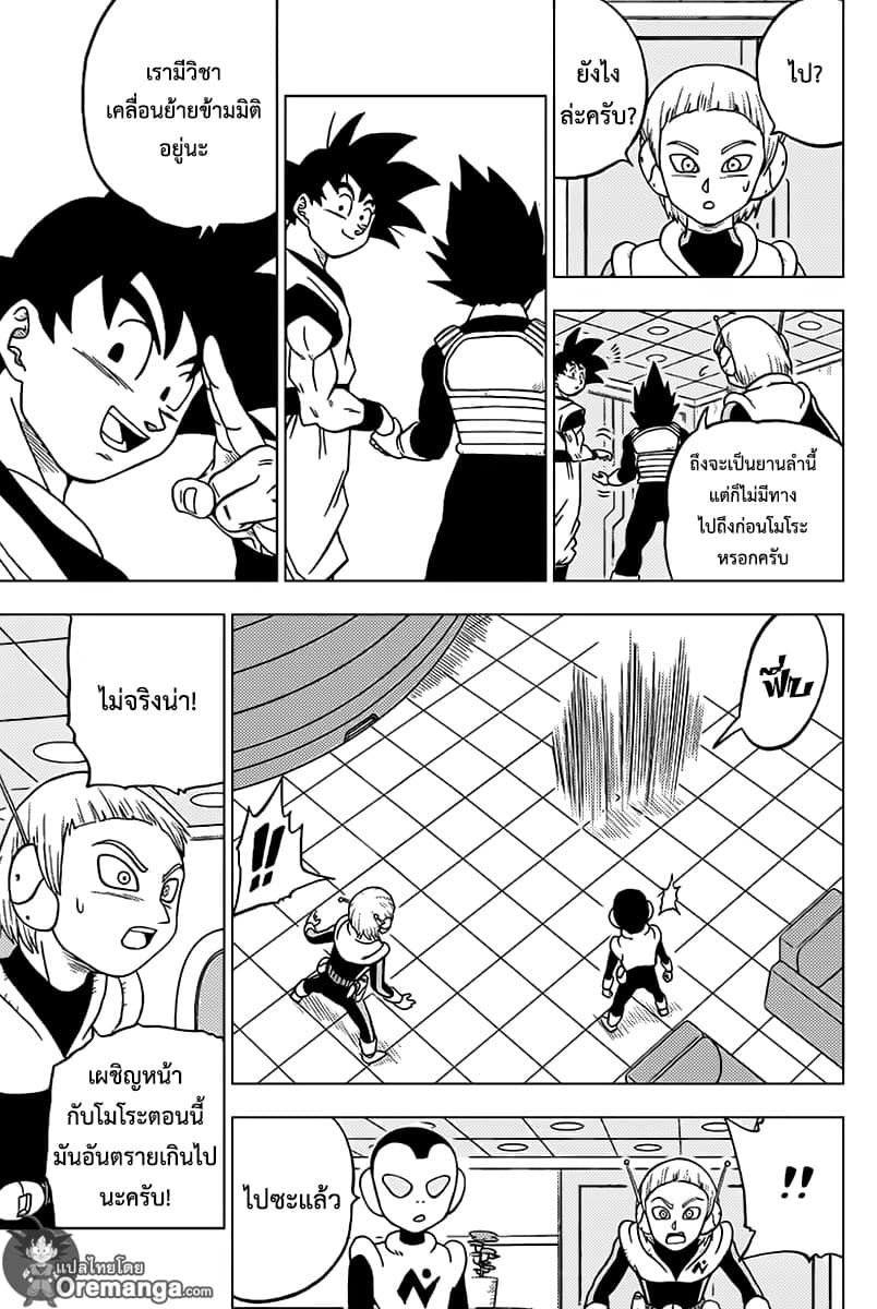 Dragon Ball Super 44-โมโระ นักโทษหลบหนี