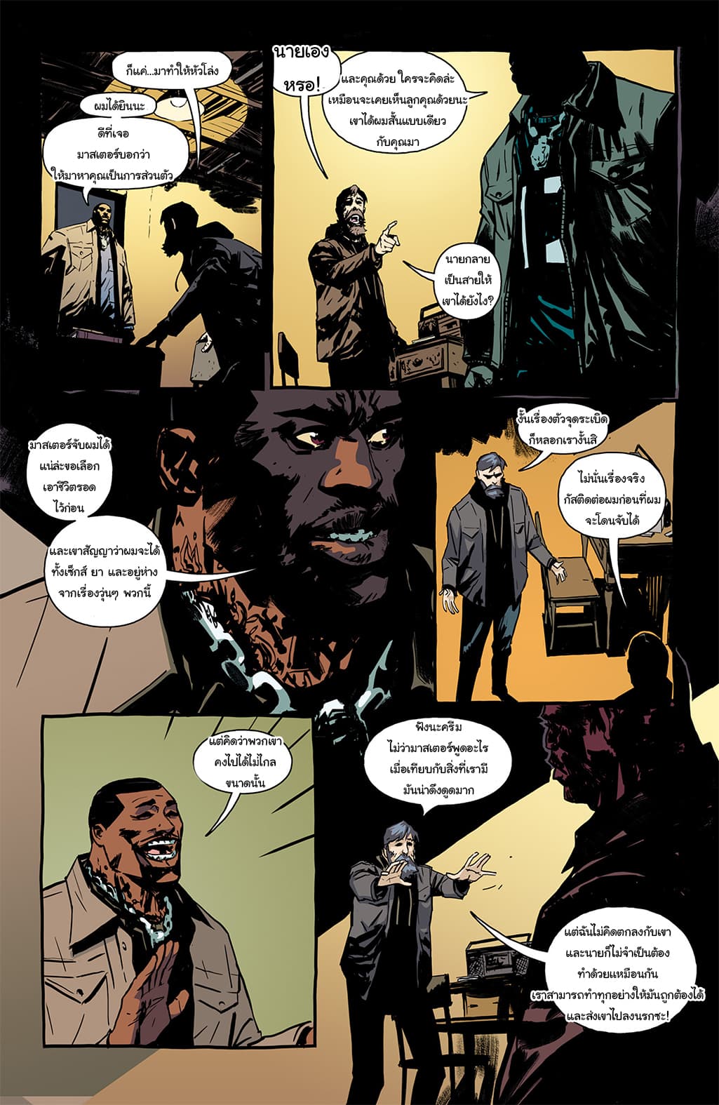 The Strain: The Night Eternal 8-8