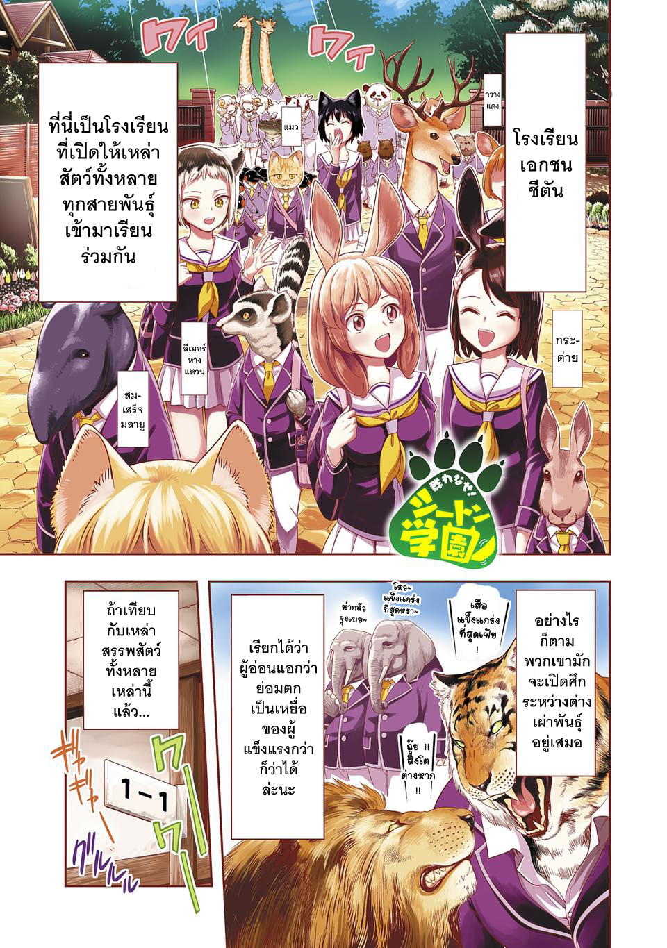 Murenase! Shiiton Gakuen 1-หมาป่าผู้โดดเดี่ยว รันกะ!
