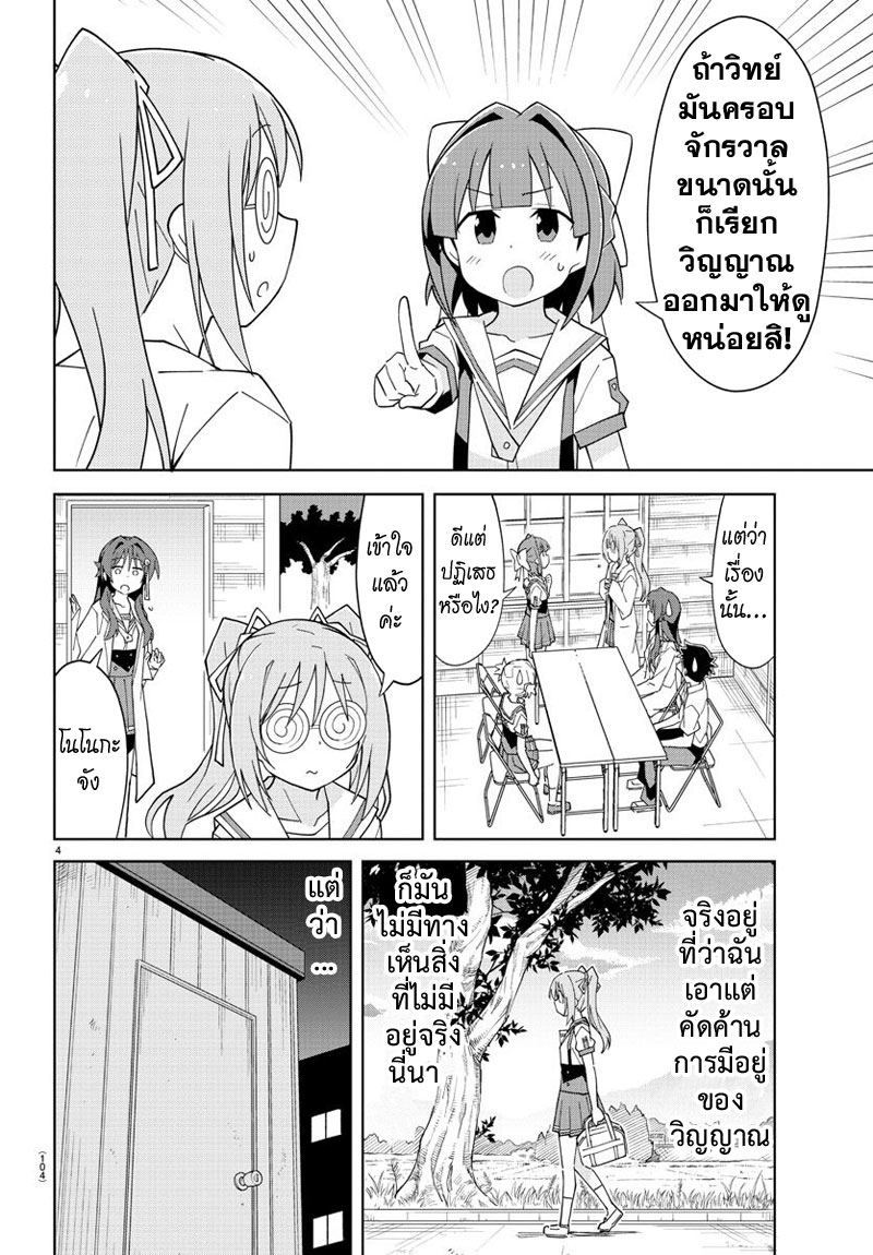 Atsumare! Fushigi Kenkyubu 91-ความแปลกของคนเห็นผี
