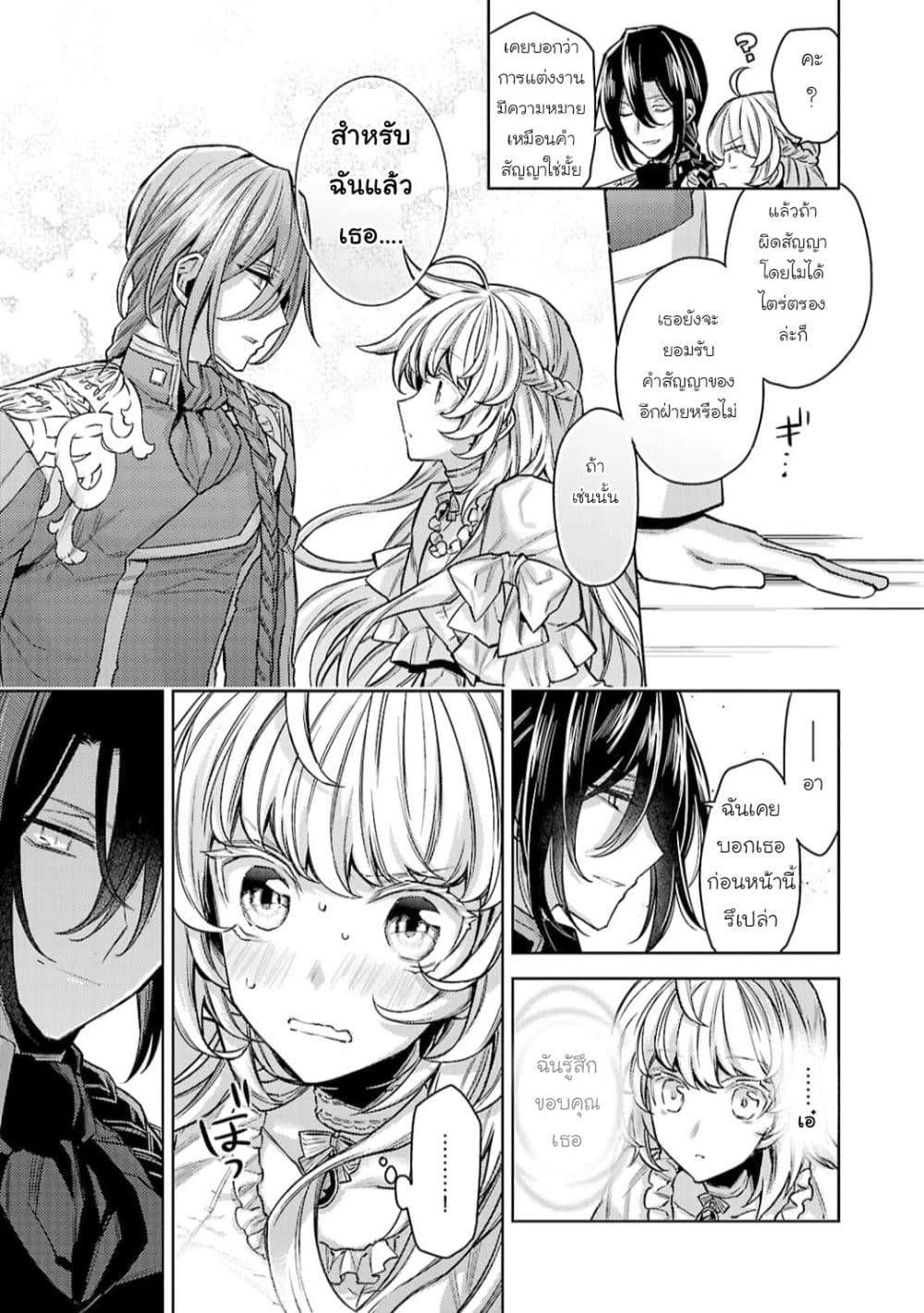 Hanayome no Yangotonaki Jijou 13-ตอนจบ