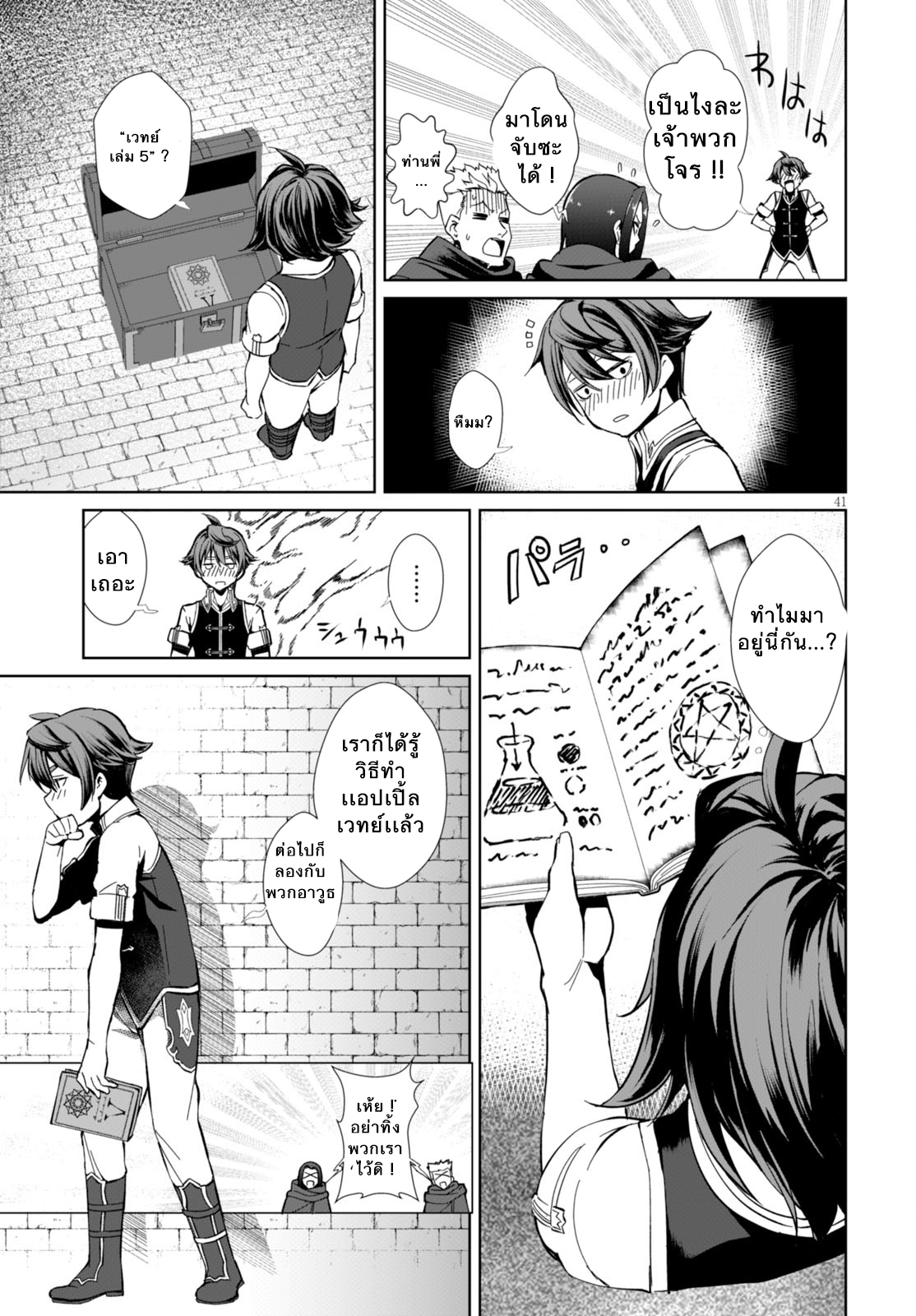 Botsuraku Youtei Nanode, Kajishokunin wo Mezasu 1-เธอคนนั้น...!