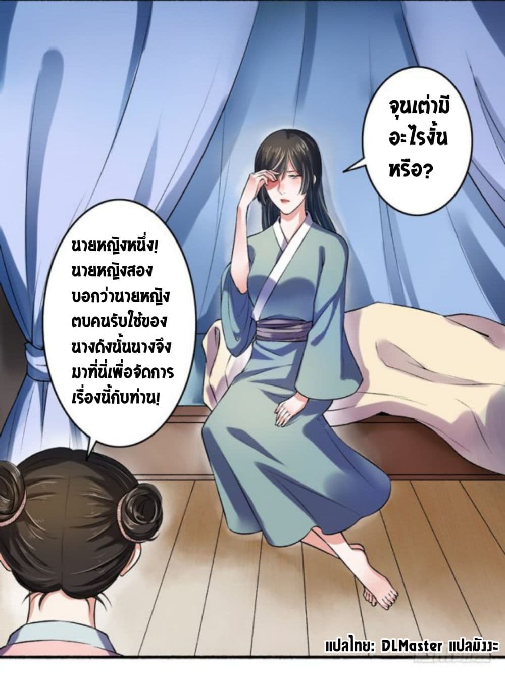 The Peerless Concubine 5-5