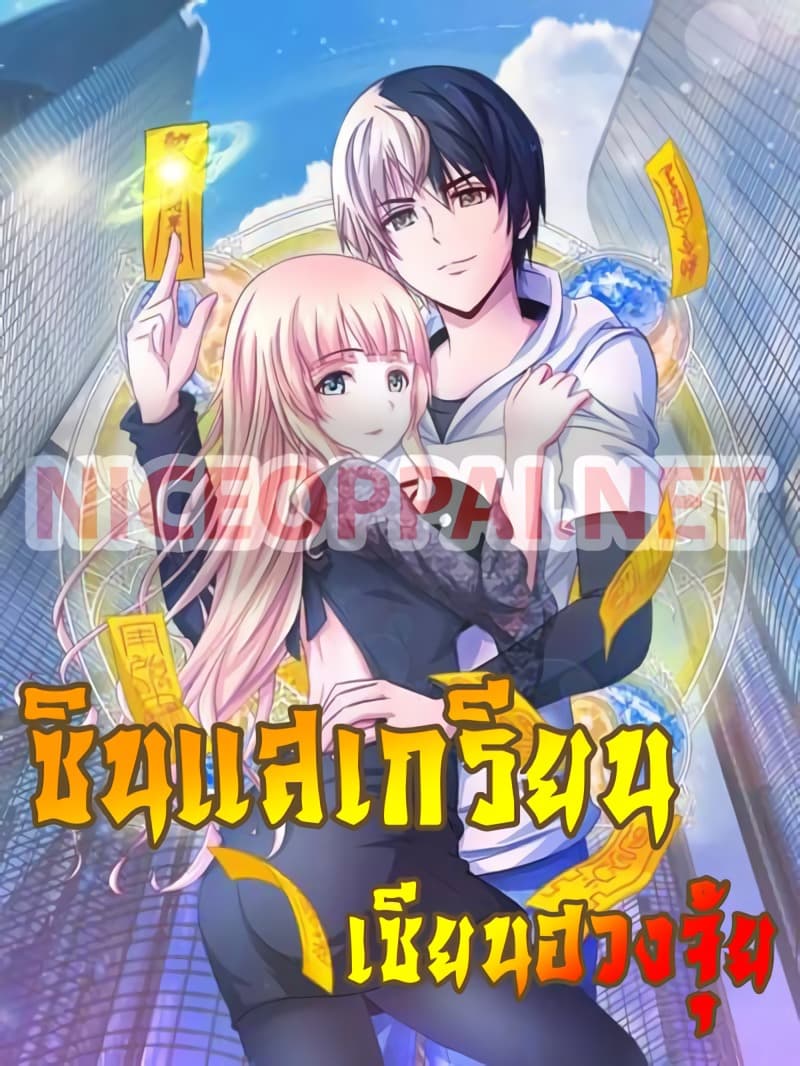 The Master Servant in The City ซินแสเกรียนเซียนฮวงจุ้ย 15-15