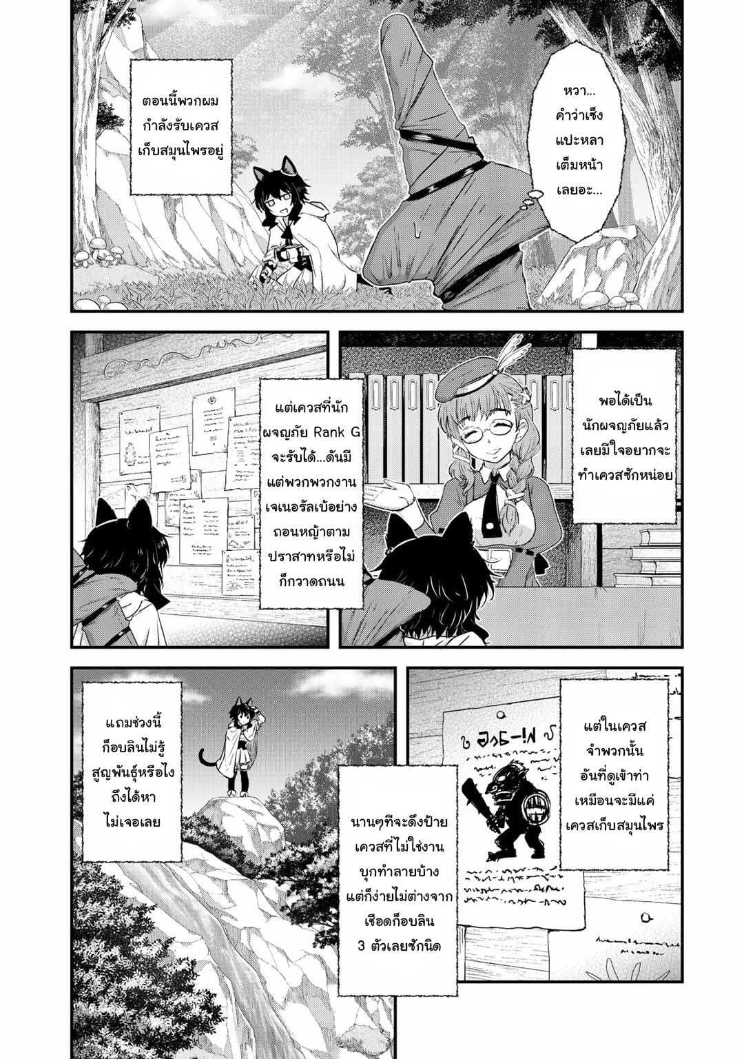 Tensei Shitara Ken deshita 8-สังหารไปแล้วนับร้อย