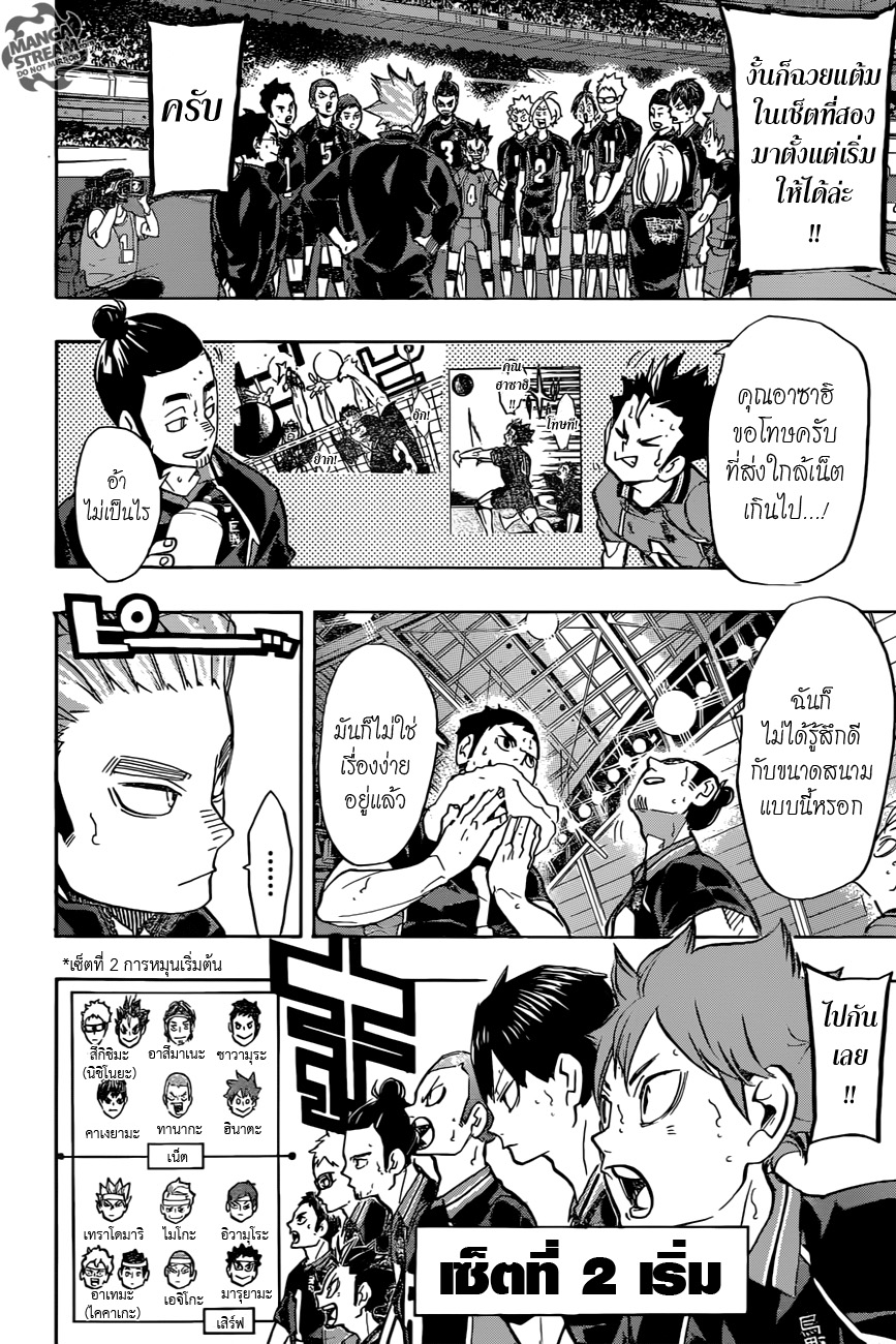 Haikyuu!! 239-พรรคพวก