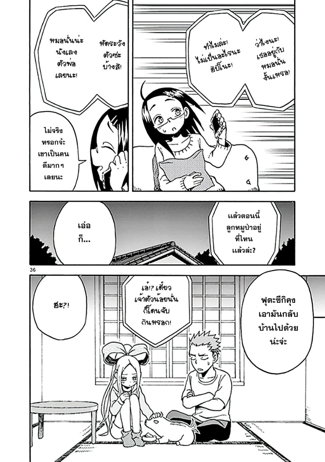 Fudatsuki no Kyoko-chan 8-ฮิบิโนะซังกับสวนดอกไม้