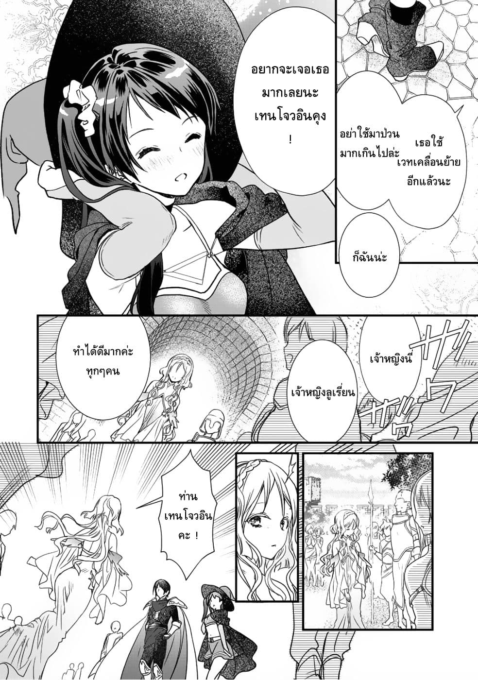 Class ga Isekai Shoukan sareta Naka Ore dake Nokotta n desu ga เพื่อนทั้งห้องถูกอัญเชิญไปต่างโลกยกเว้นผม 10-10