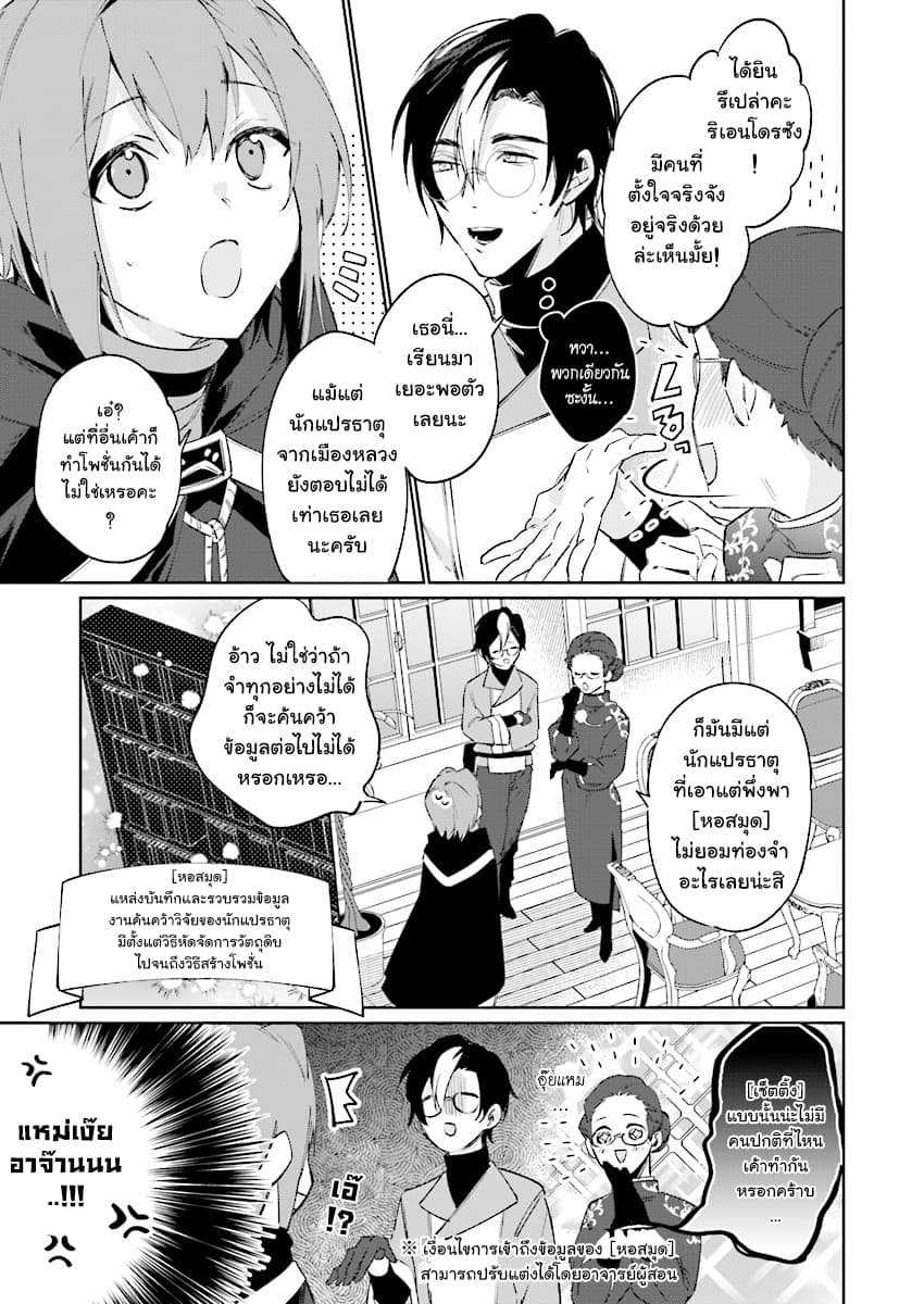 Ikinokori Renkinjutsushi wa Machi de Shizuka ni Kurashitai 8-8