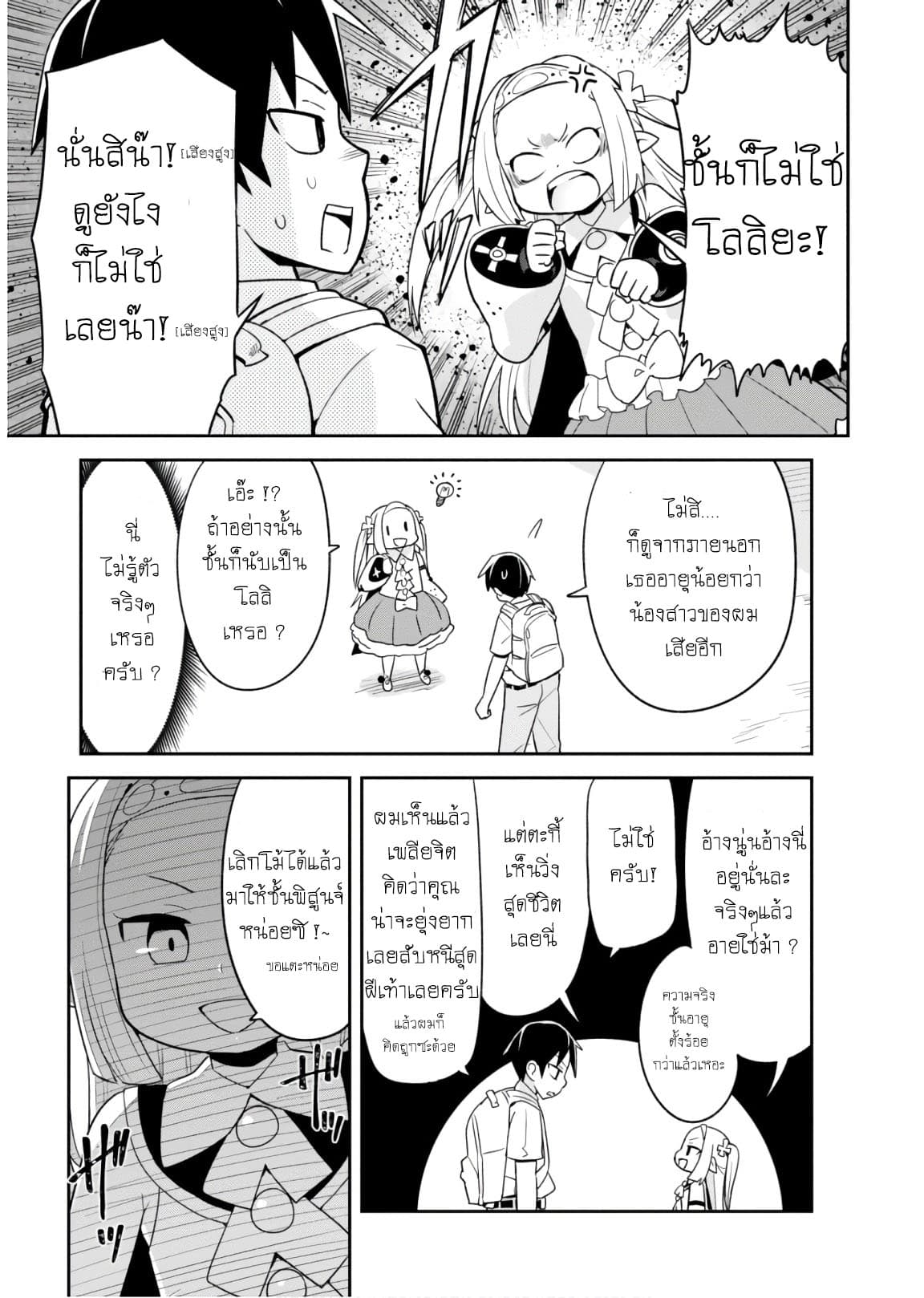 Sekai wo Sukuu Tame ni Watashi to Asa Chun Dekimasu ka? 5-5