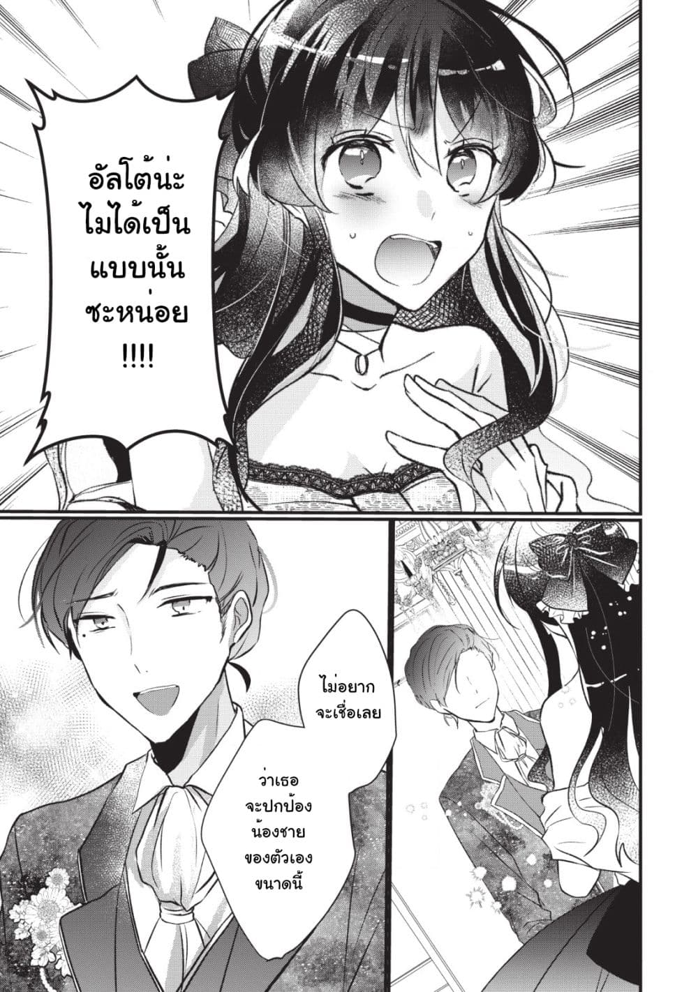 Why Don't You Lift up That Skirt and Show Me Yours, Sister? 2-2