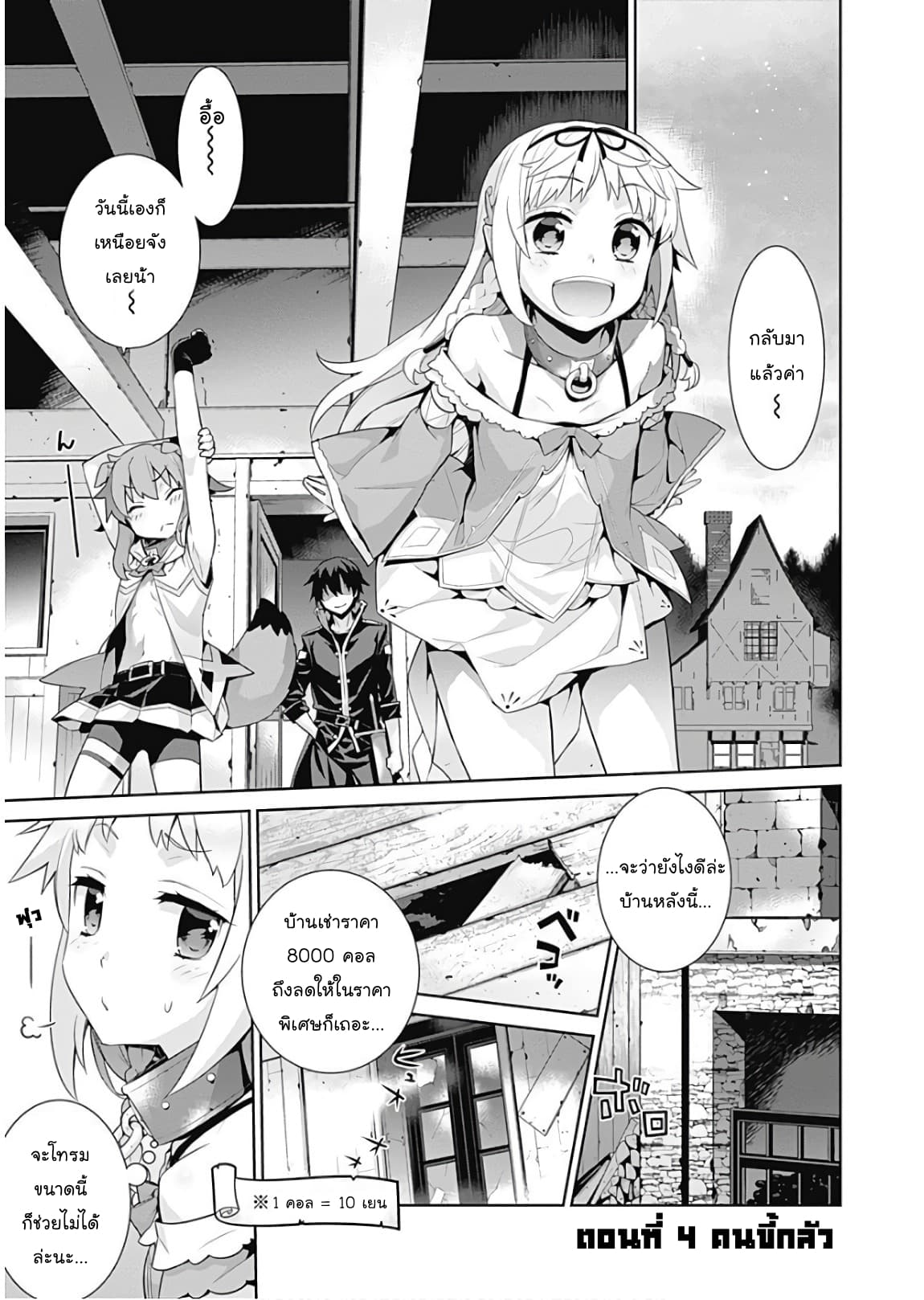 Isekai Elf no Dorei-chan เอลฟ์จ๋าทาสต่างโลก 4-คนเจี๋ยมเจี้ยม
